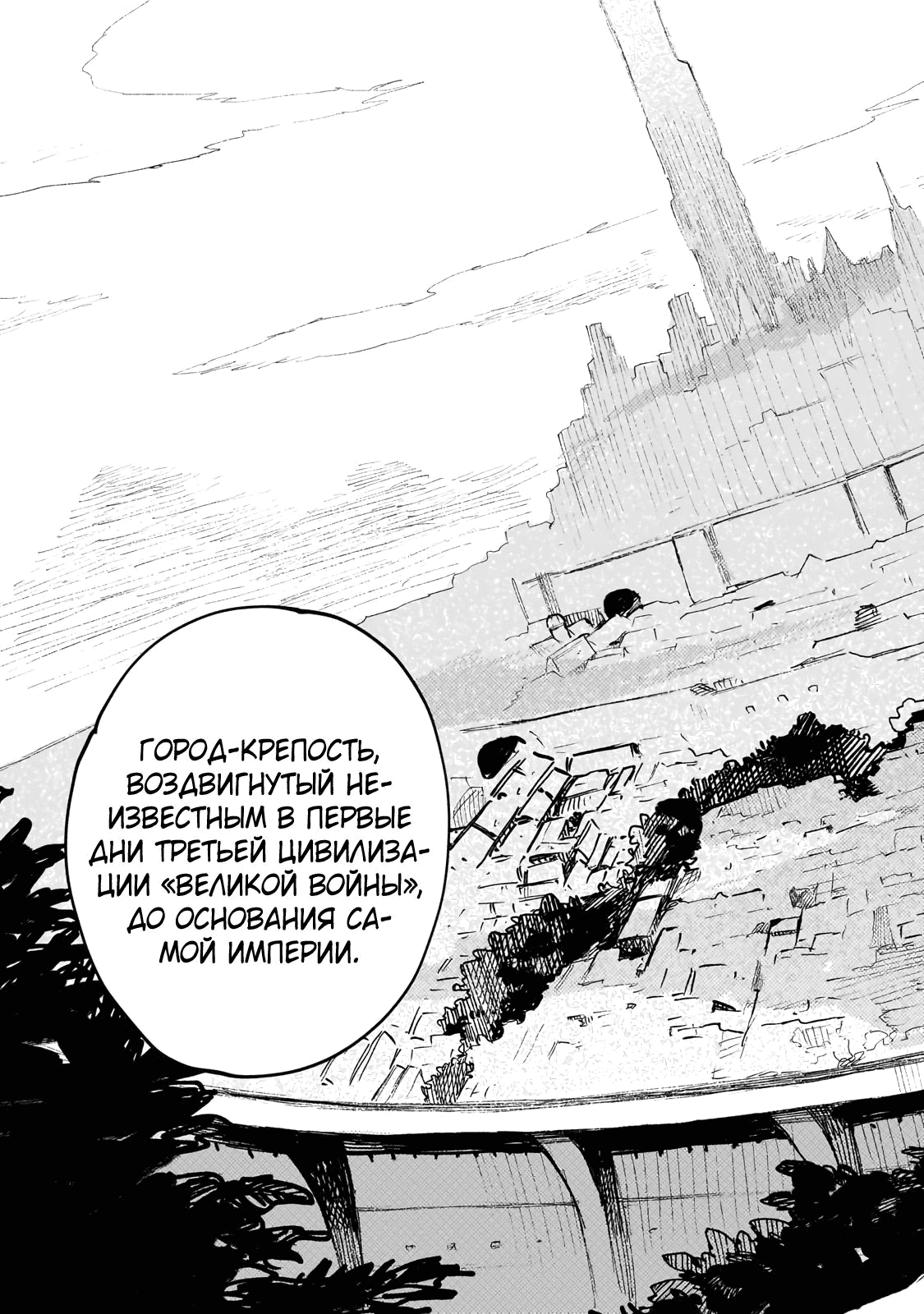 Манга Исследователь высшего класса в другом мире - Глава 15 Страница 7