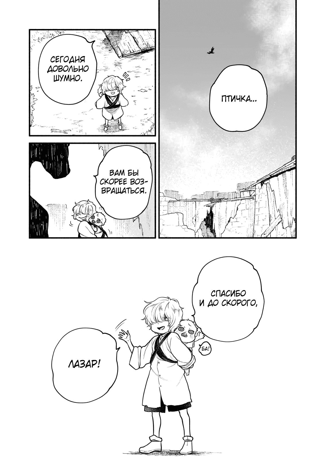 Манга Исследователь высшего класса в другом мире - Глава 15 Страница 27