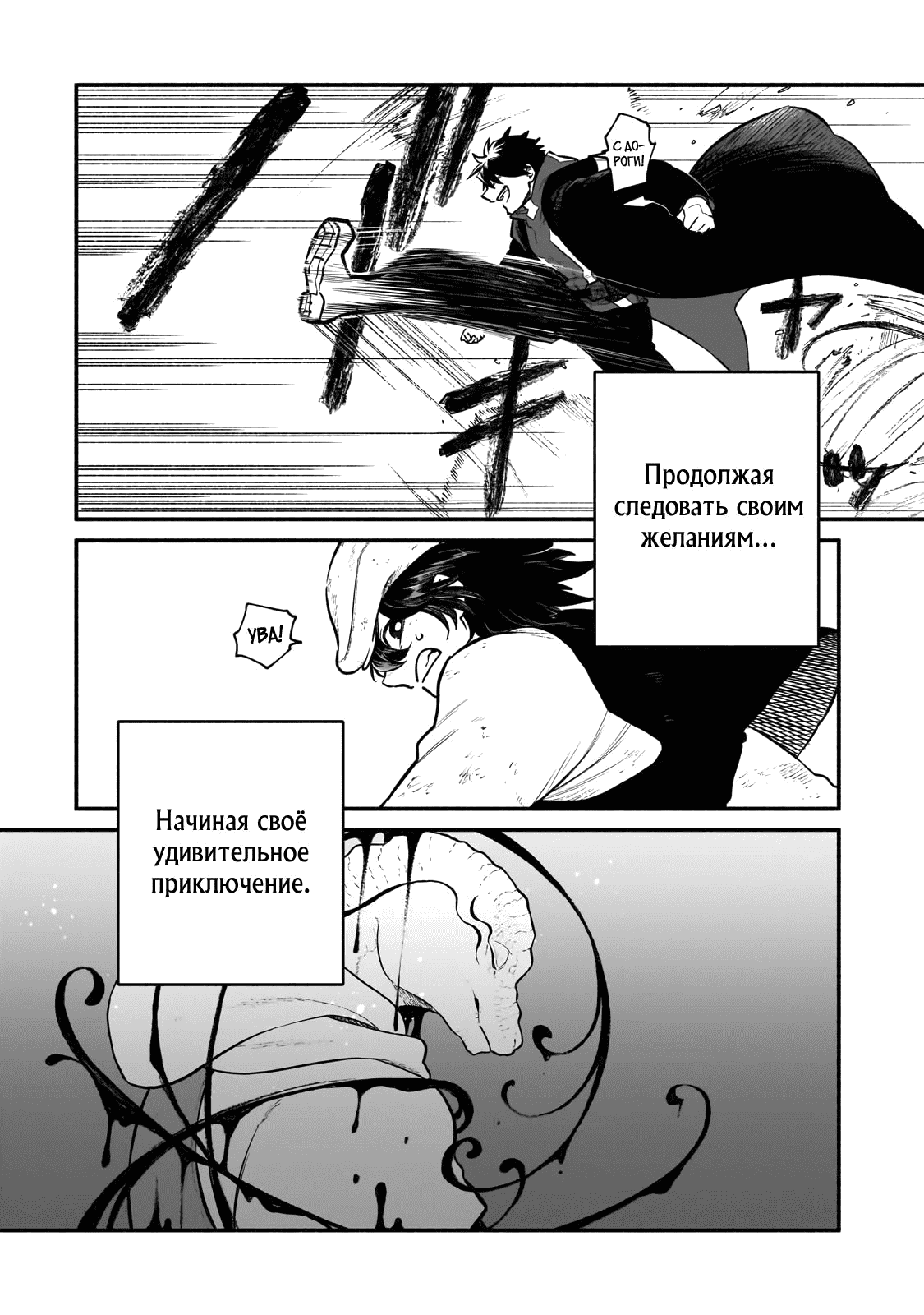 Манга Исследователь высшего класса в другом мире - Глава 15 Страница 30