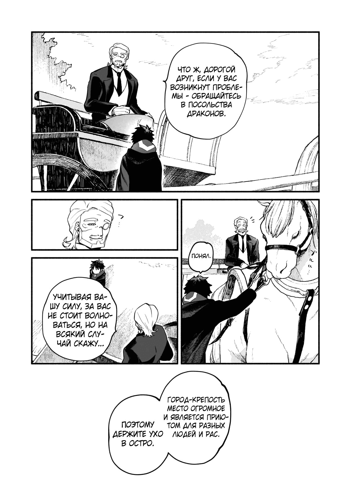 Манга Исследователь высшего класса в другом мире - Глава 15 Страница 13