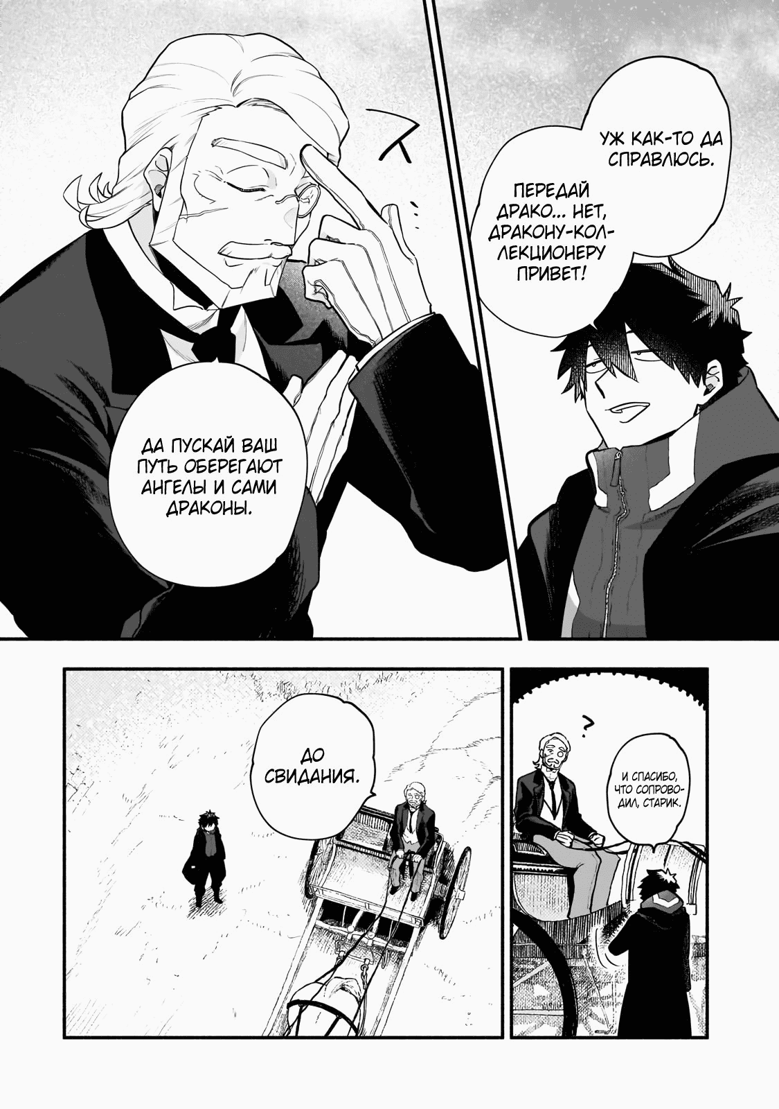 Манга Исследователь высшего класса в другом мире - Глава 15 Страница 14