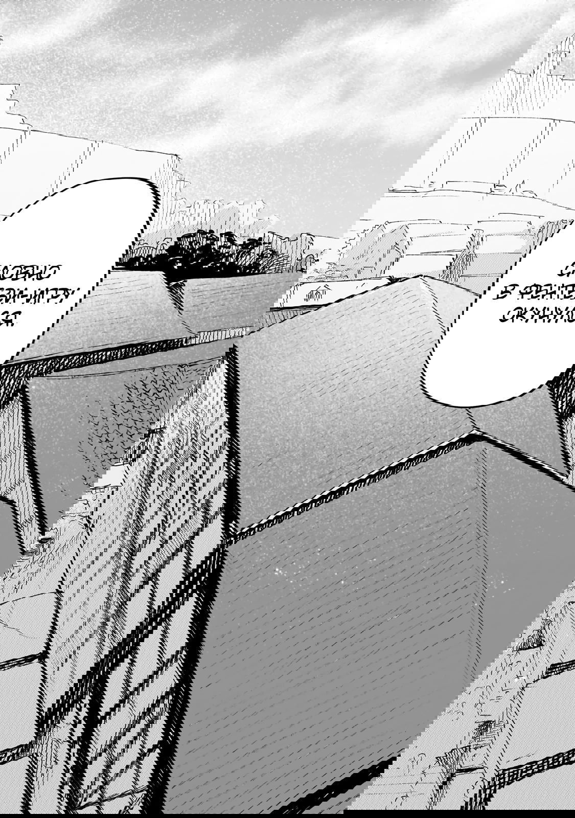 Манга Исследователь высшего класса в другом мире - Глава 15 Страница 16