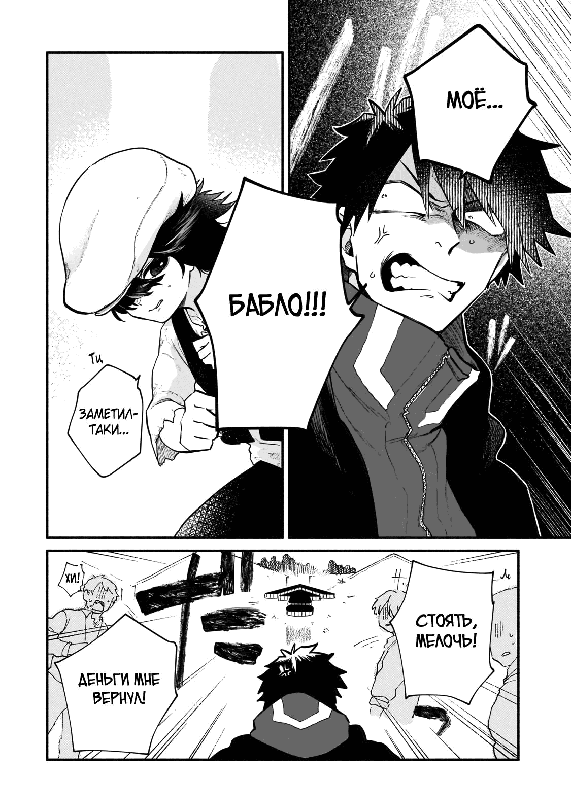 Манга Исследователь высшего класса в другом мире - Глава 15 Страница 24