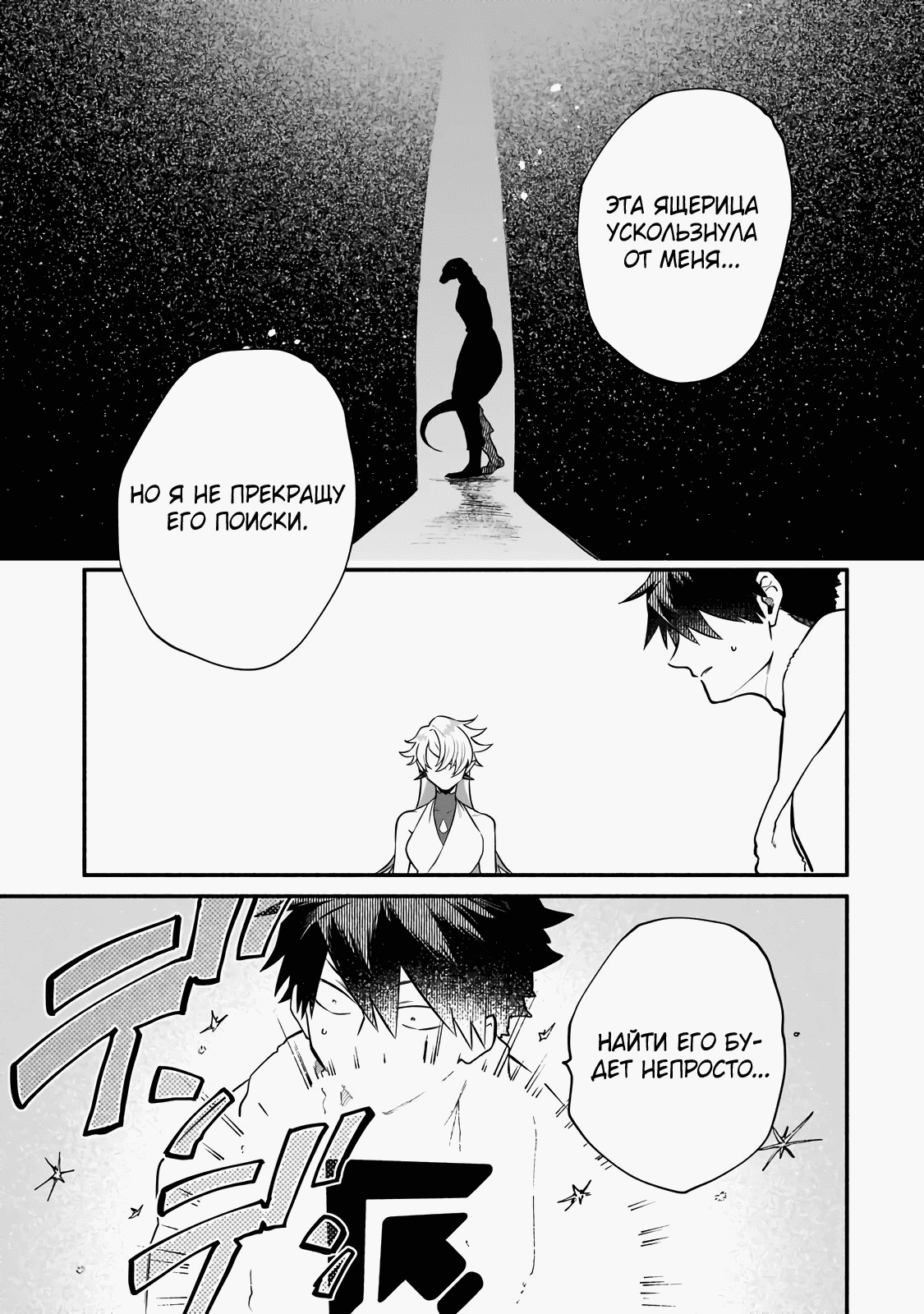 Манга Исследователь высшего класса в другом мире - Глава 14 Страница 17