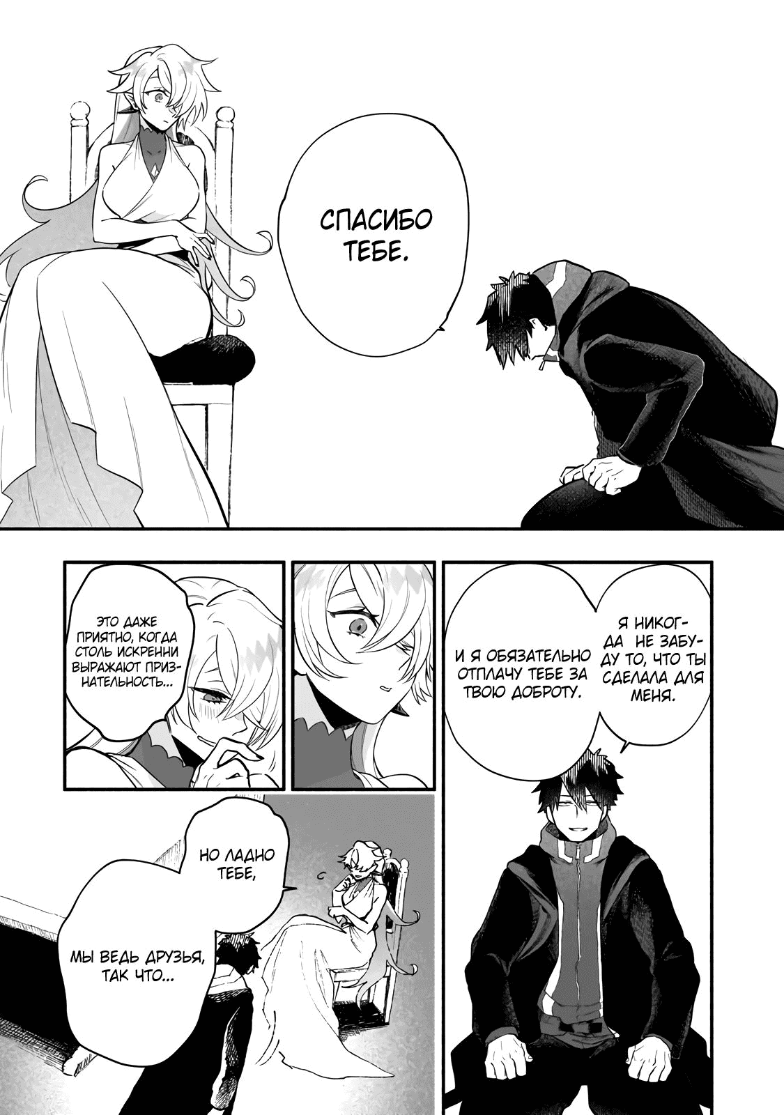 Манга Исследователь высшего класса в другом мире - Глава 14 Страница 24