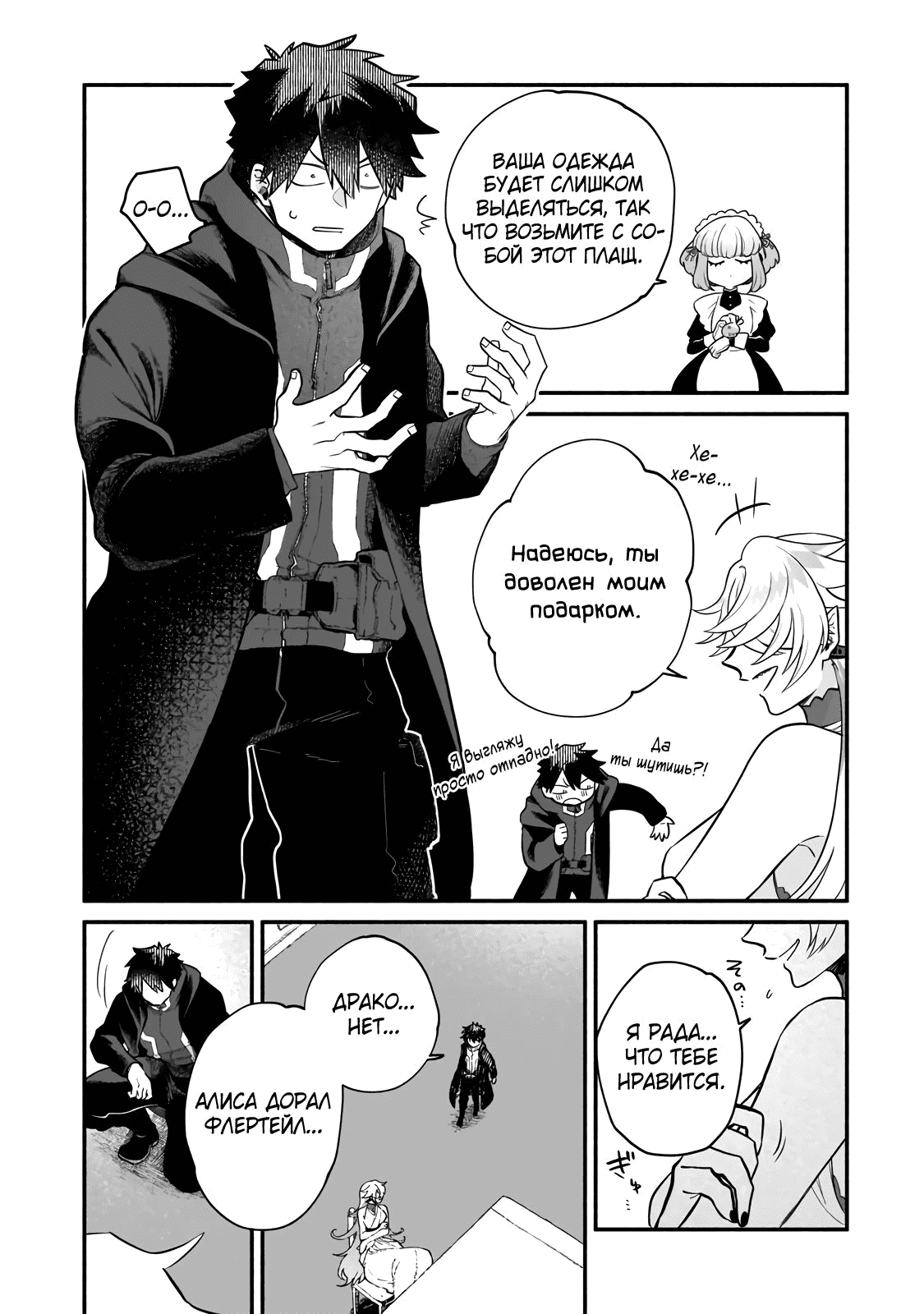 Манга Исследователь высшего класса в другом мире - Глава 14 Страница 23