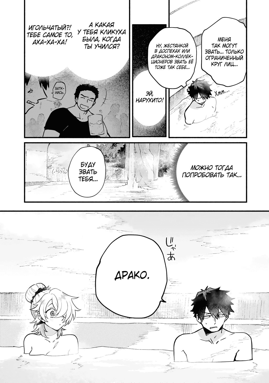 Манга Исследователь высшего класса в другом мире - Глава 14 Страница 3