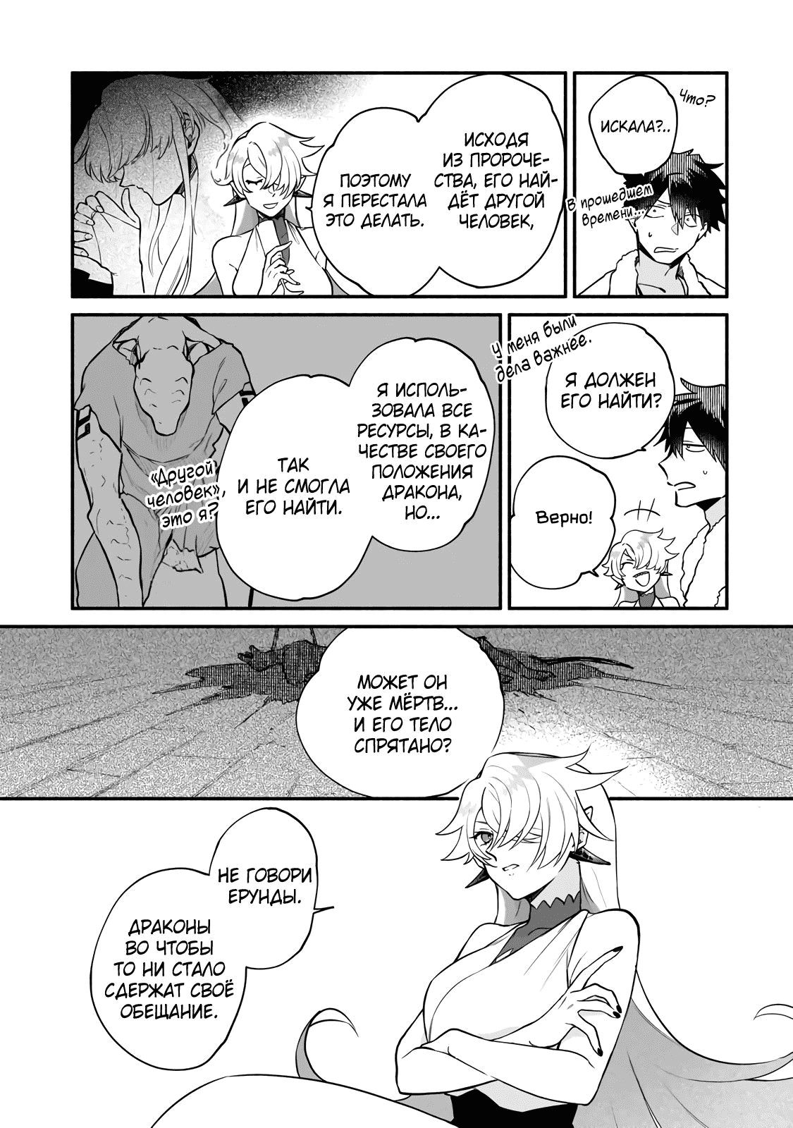 Манга Исследователь высшего класса в другом мире - Глава 14 Страница 15