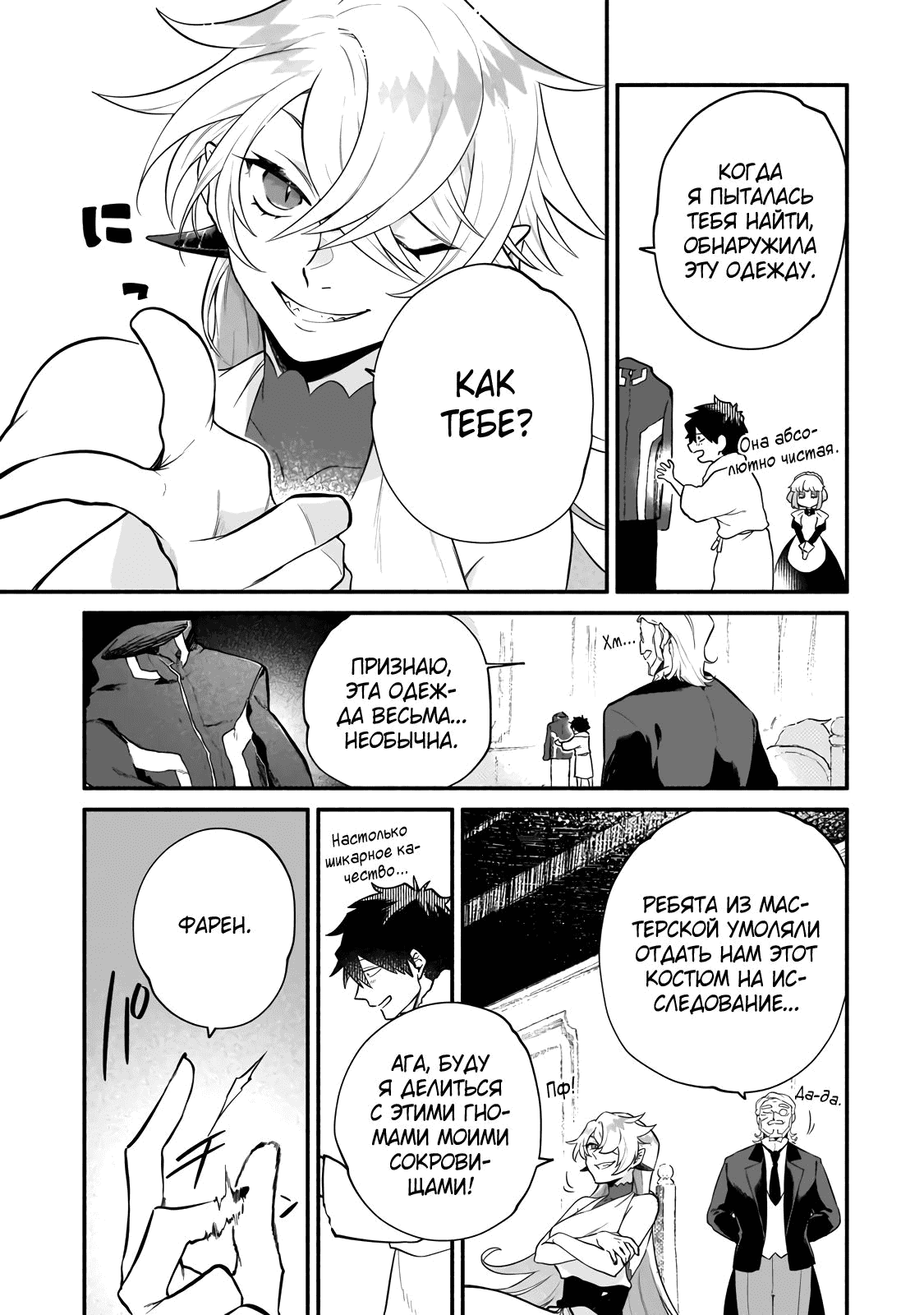 Манга Исследователь высшего класса в другом мире - Глава 14 Страница 21