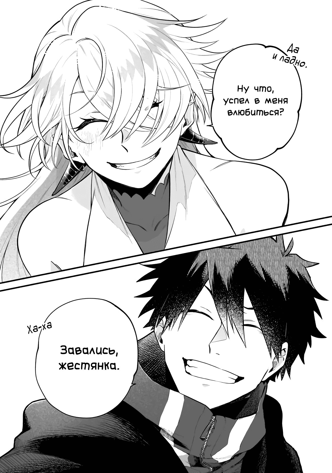 Манга Исследователь высшего класса в другом мире - Глава 14 Страница 26