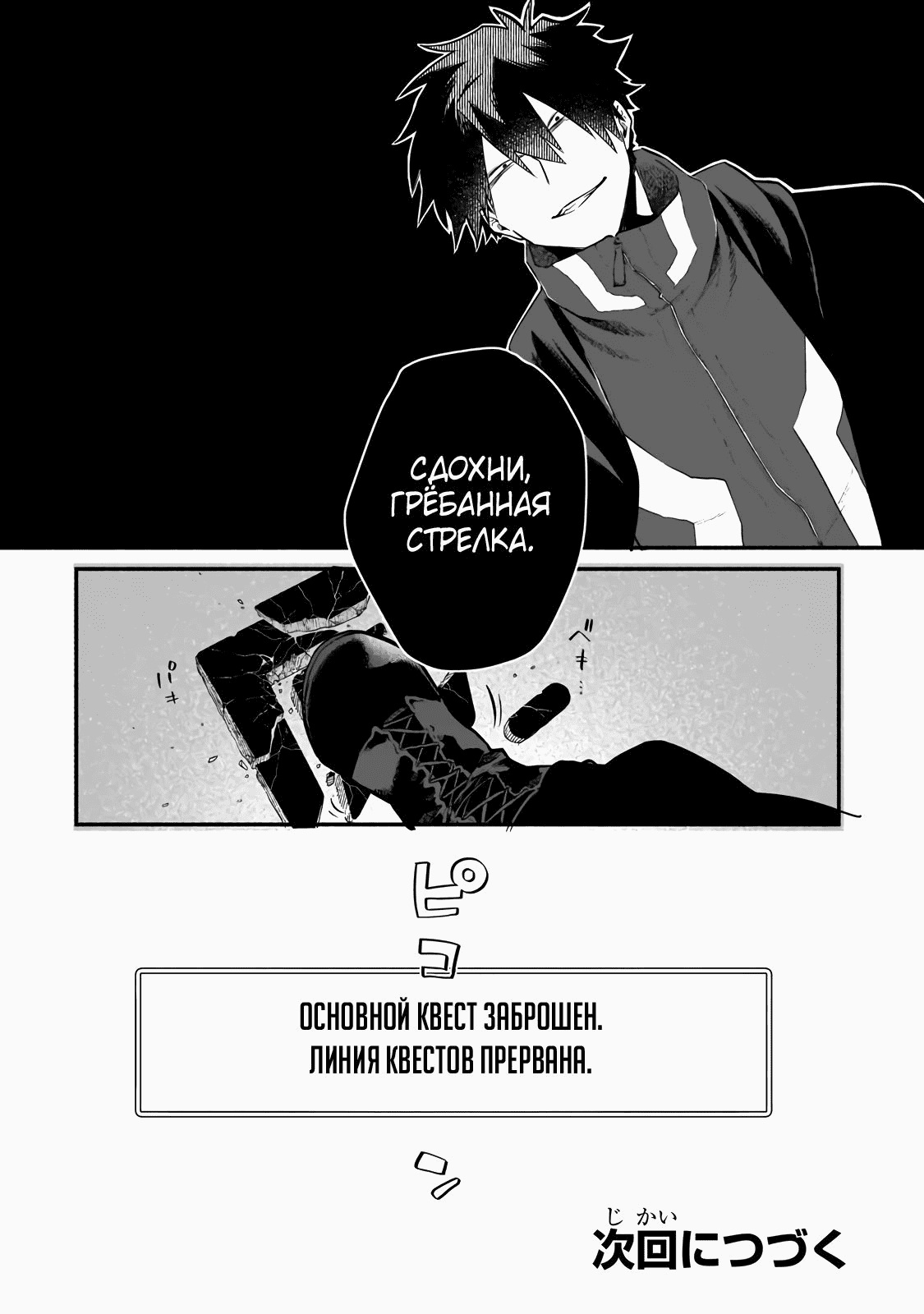 Манга Исследователь высшего класса в другом мире - Глава 14 Страница 32