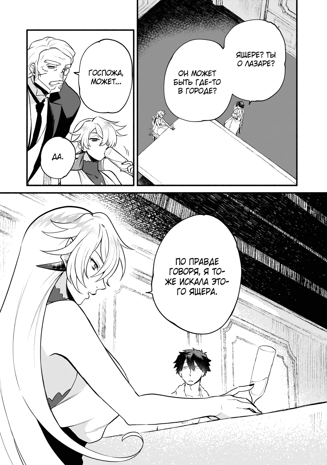 Манга Исследователь высшего класса в другом мире - Глава 14 Страница 14