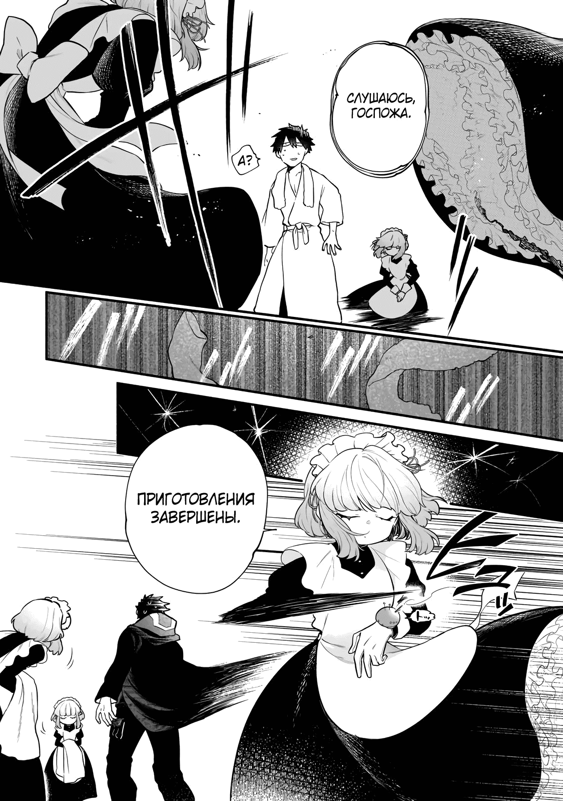 Манга Исследователь высшего класса в другом мире - Глава 14 Страница 22