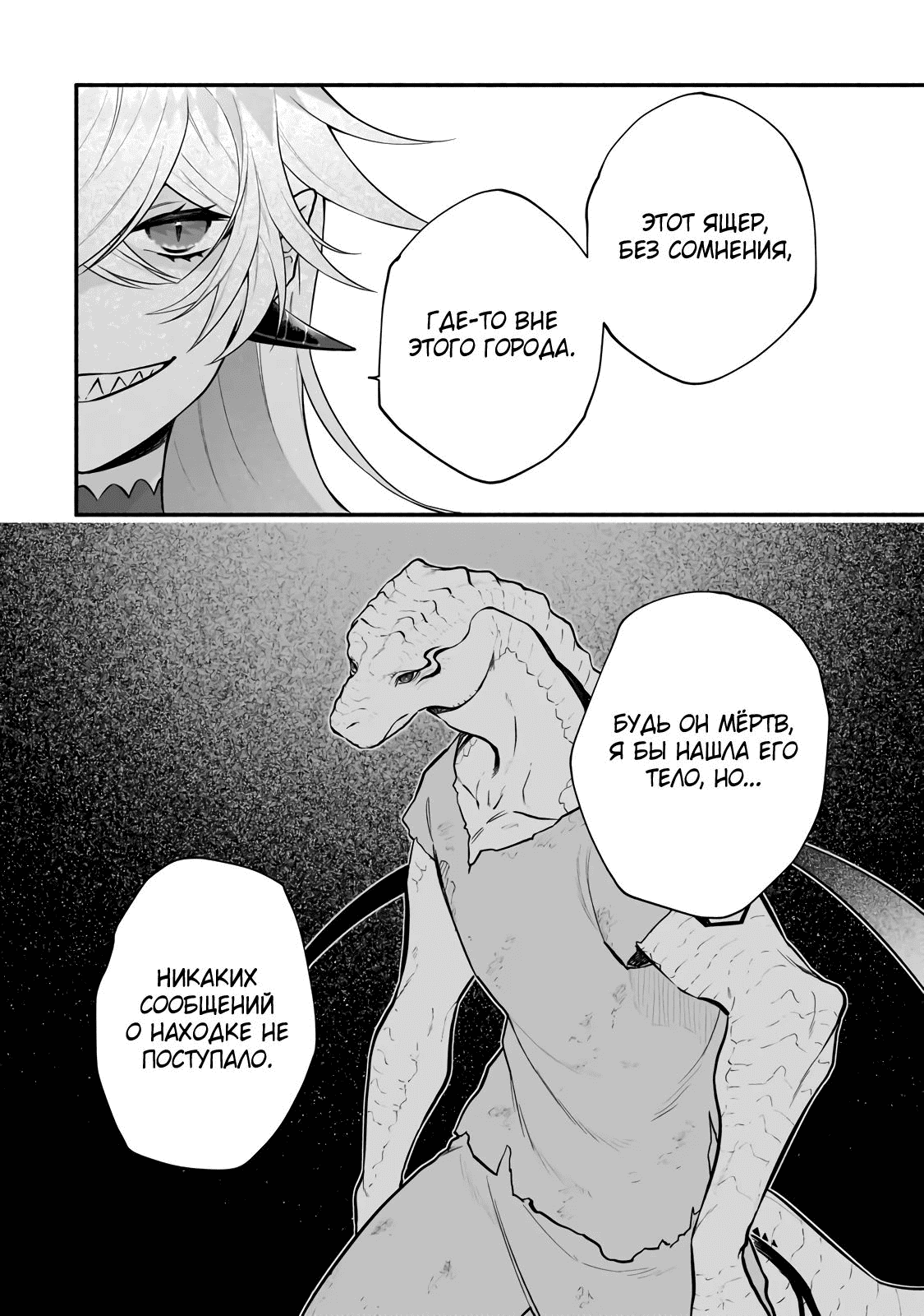 Манга Исследователь высшего класса в другом мире - Глава 14 Страница 16