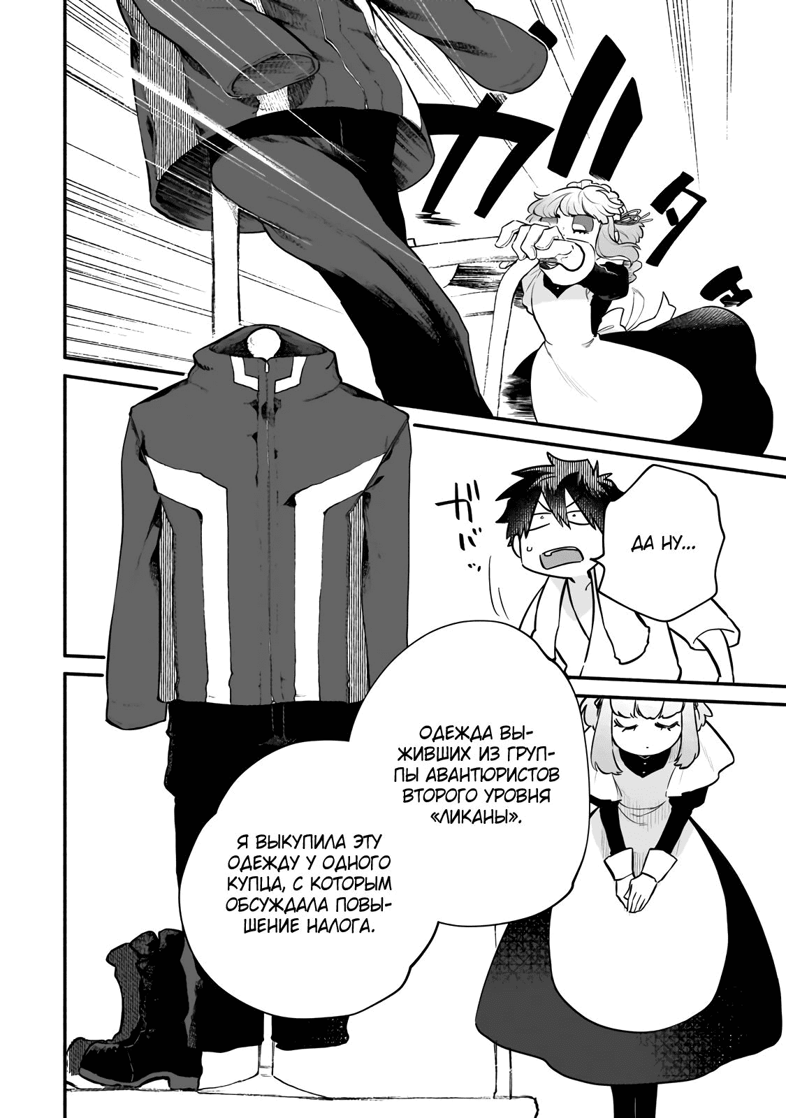 Манга Исследователь высшего класса в другом мире - Глава 14 Страница 20