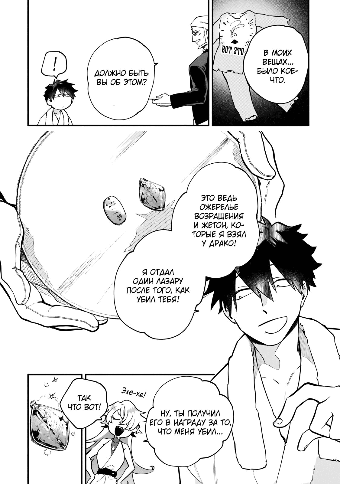 Манга Исследователь высшего класса в другом мире - Глава 14 Страница 12