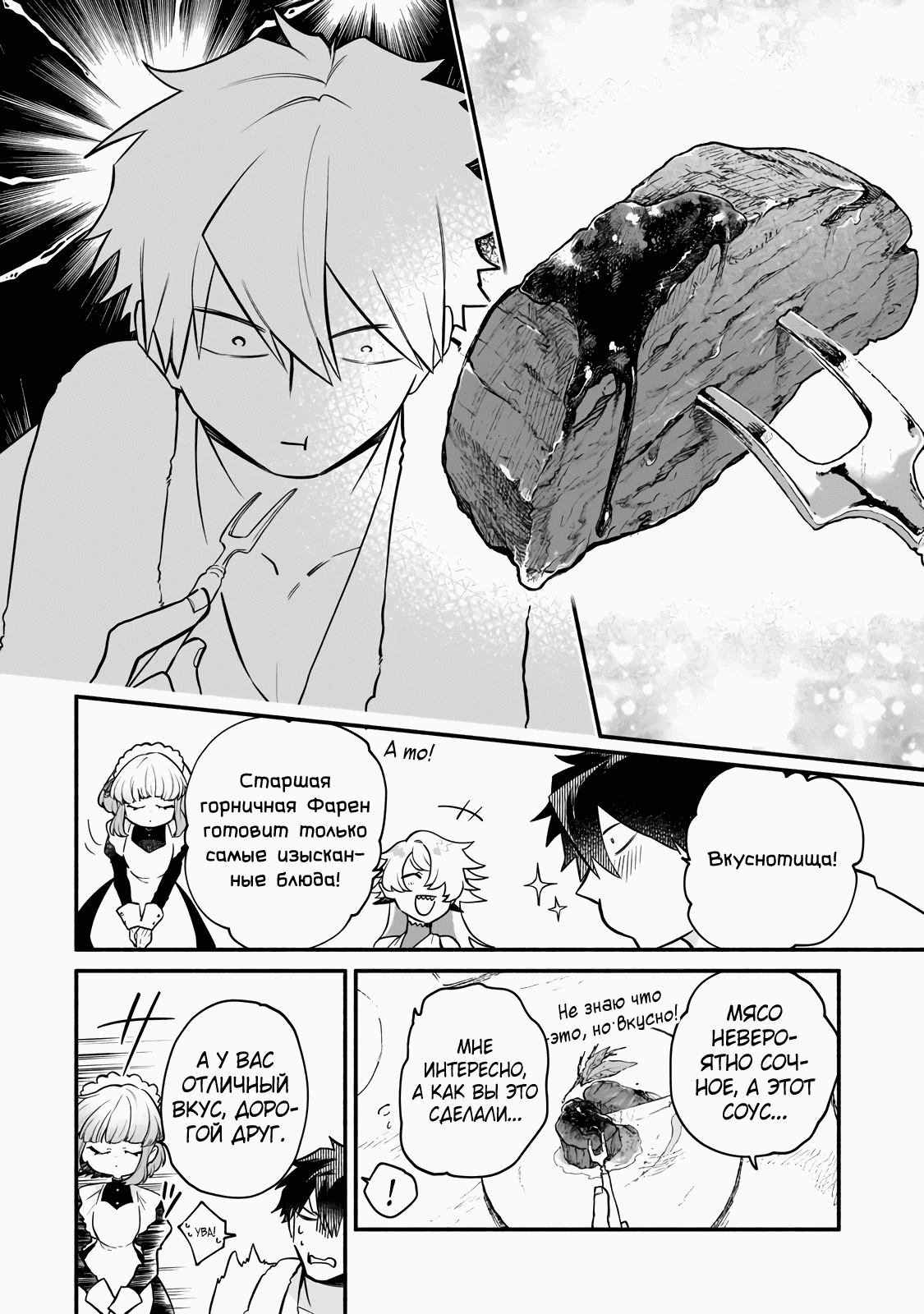 Манга Исследователь высшего класса в другом мире - Глава 14 Страница 8