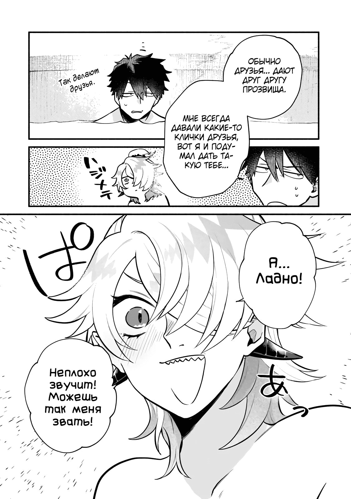 Манга Исследователь высшего класса в другом мире - Глава 14 Страница 4