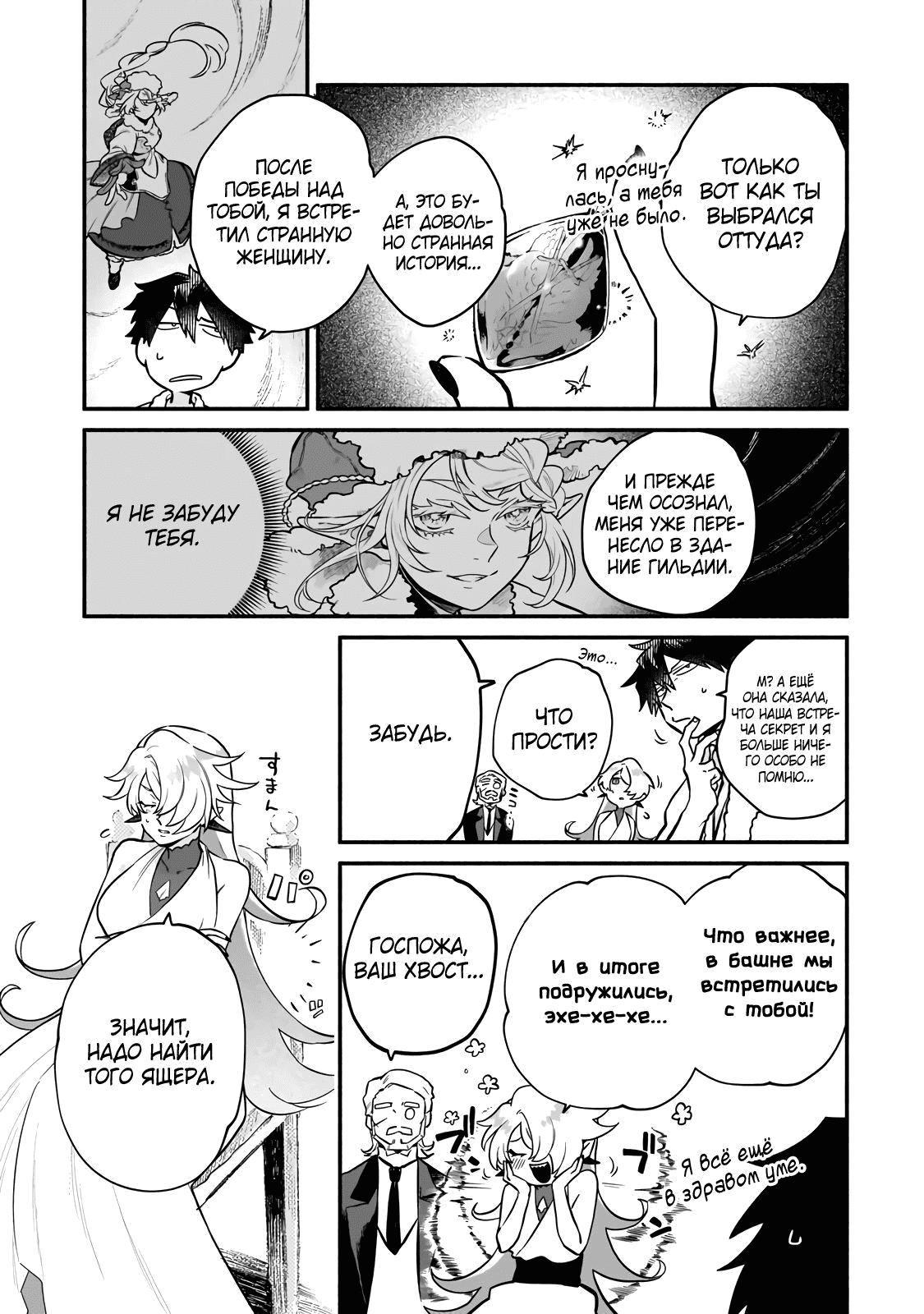 Манга Исследователь высшего класса в другом мире - Глава 14 Страница 13