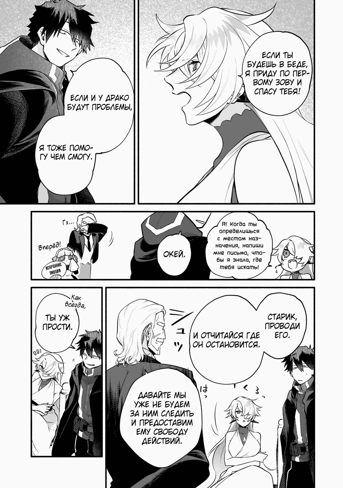 Манга Исследователь высшего класса в другом мире - Глава 14 Страница 25