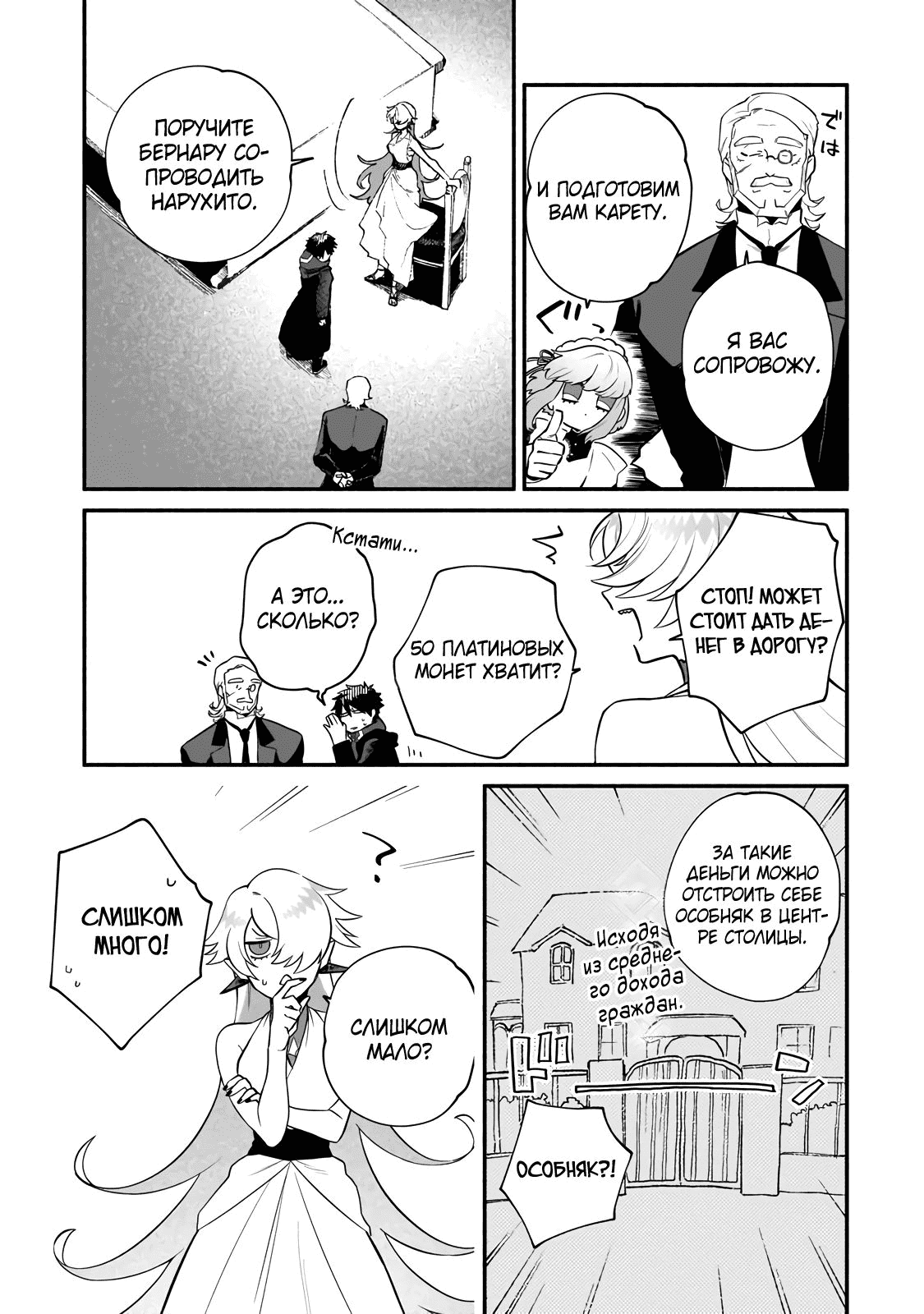 Манга Исследователь высшего класса в другом мире - Глава 14 Страница 27