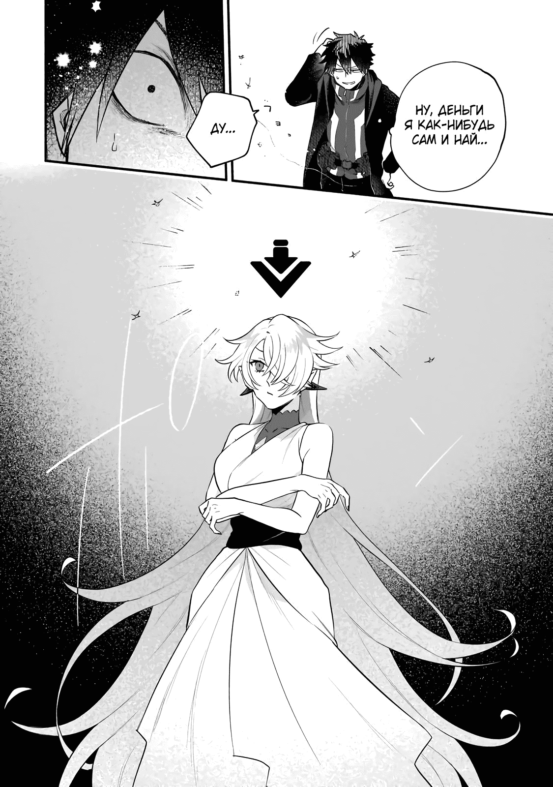 Манга Исследователь высшего класса в другом мире - Глава 14 Страница 28