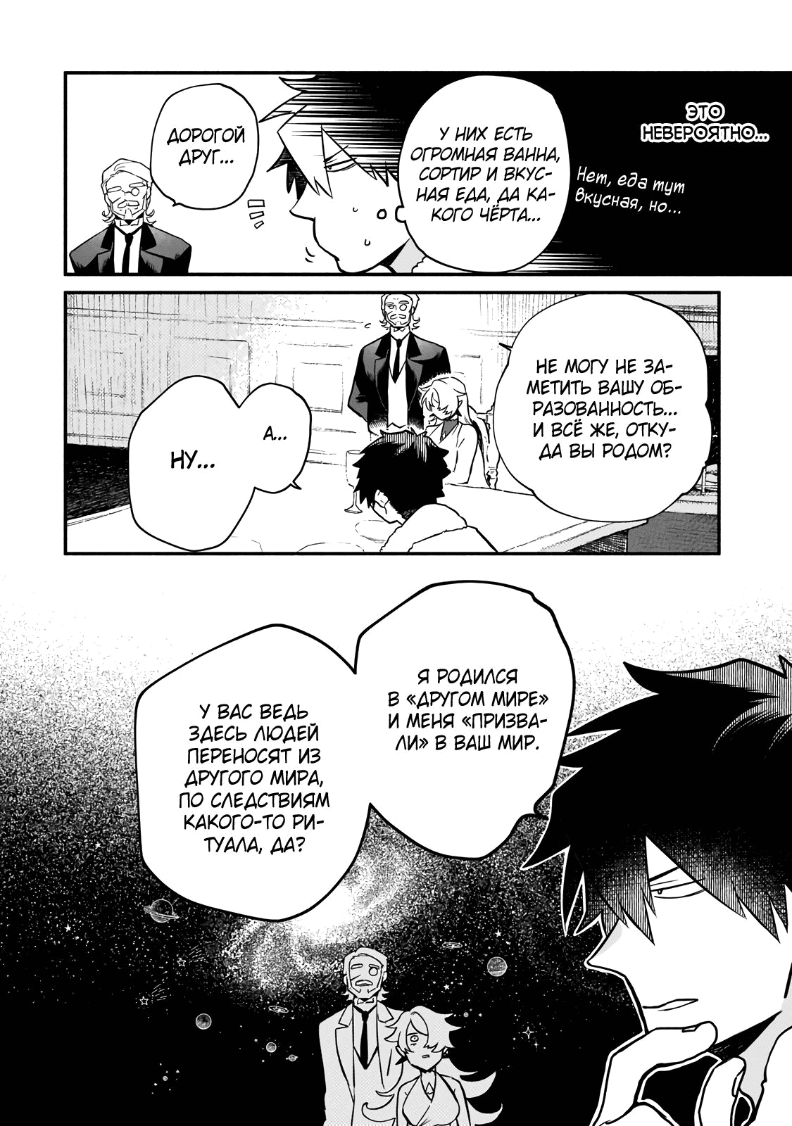 Манга Исследователь высшего класса в другом мире - Глава 14 Страница 10