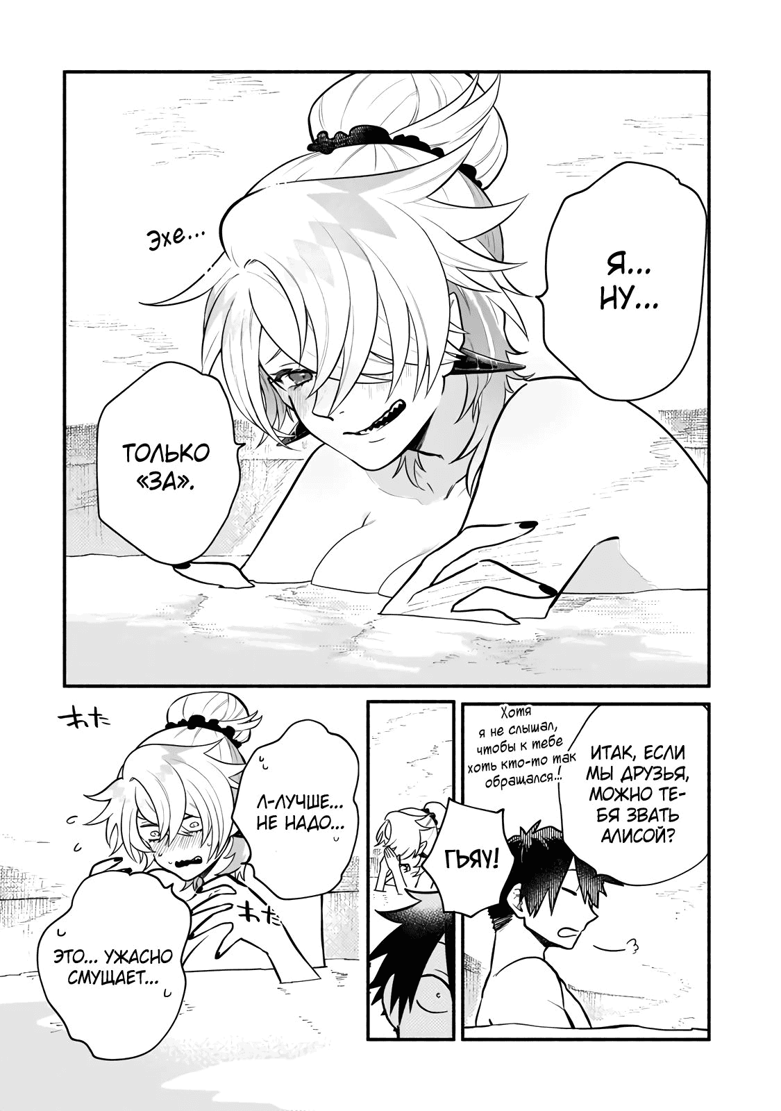 Манга Исследователь высшего класса в другом мире - Глава 14 Страница 2