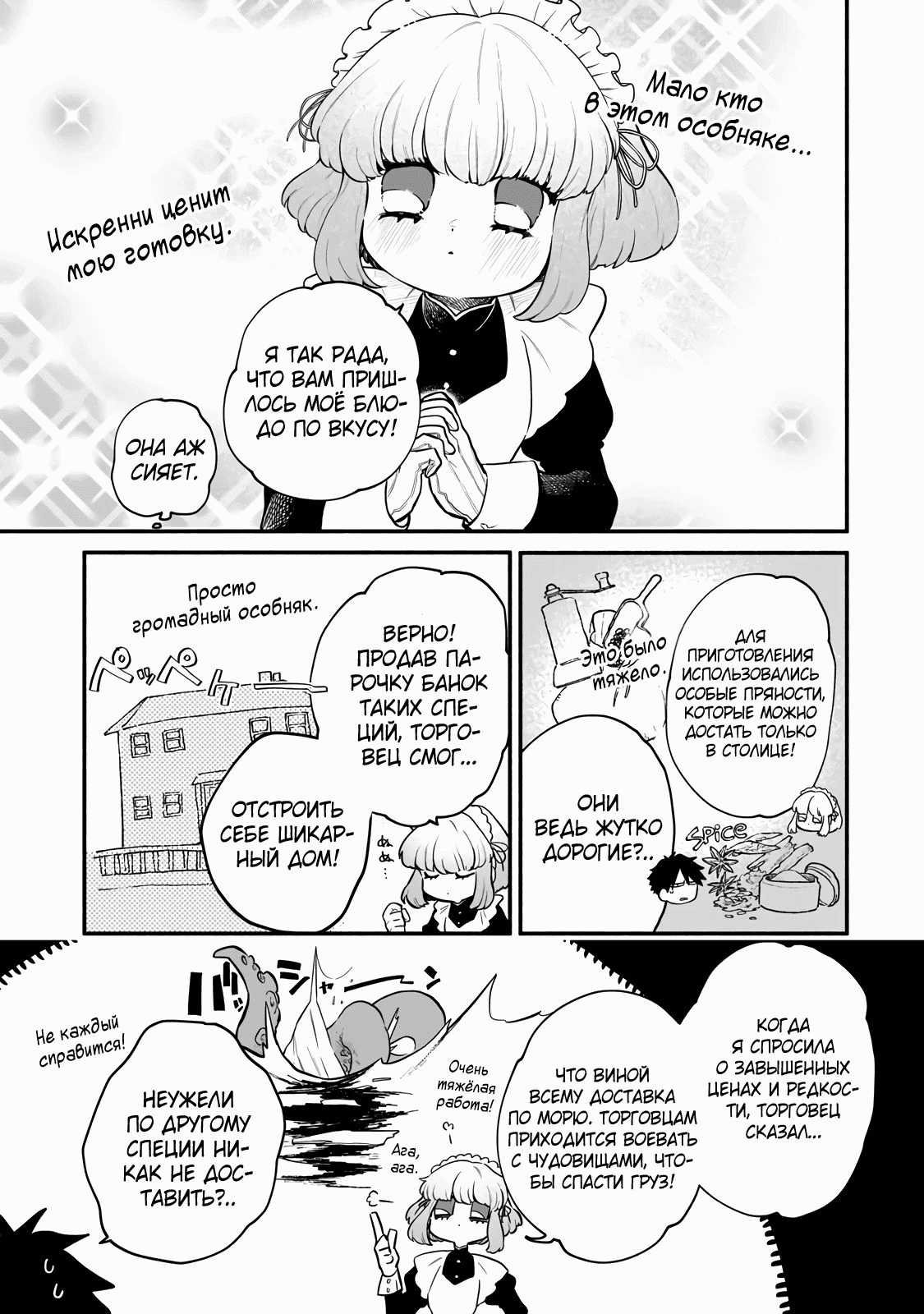 Манга Исследователь высшего класса в другом мире - Глава 14 Страница 9