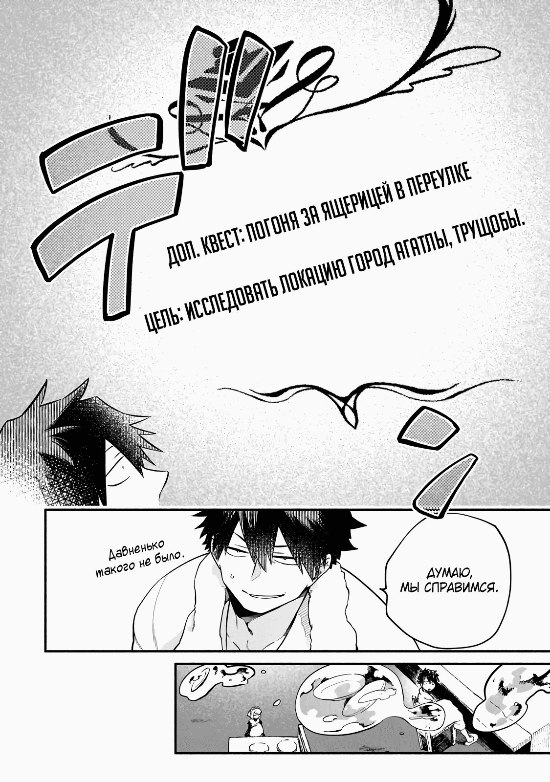 Манга Исследователь высшего класса в другом мире - Глава 14 Страница 18