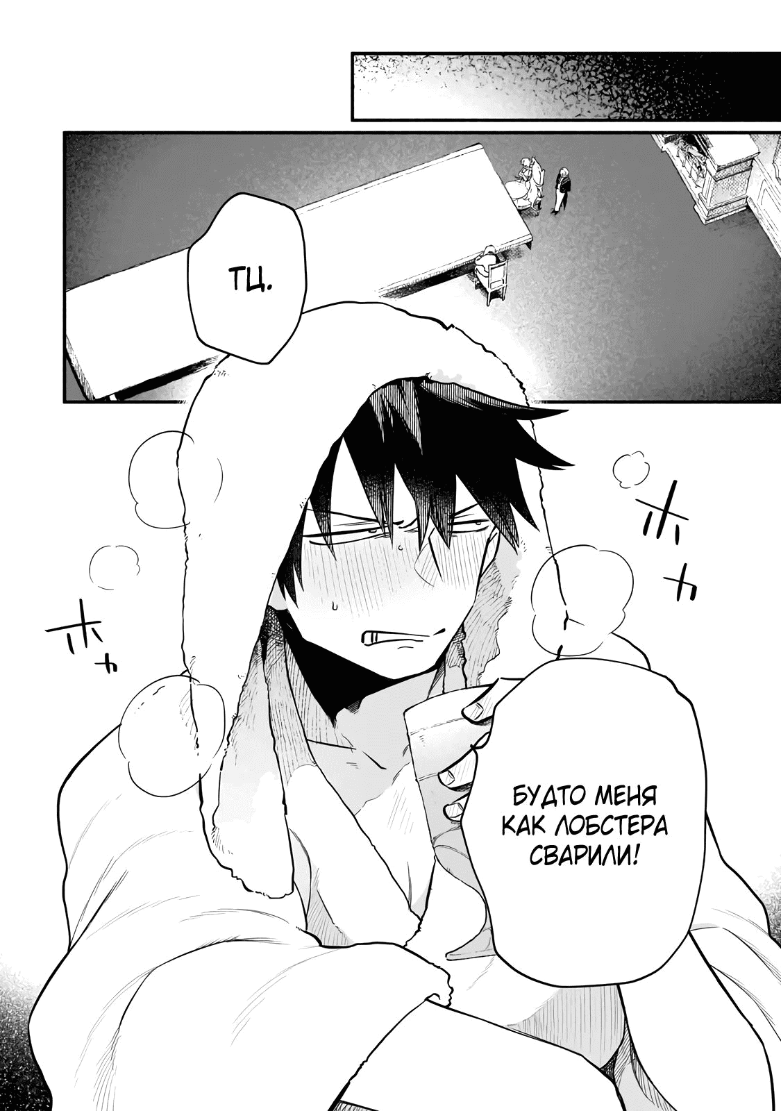 Манга Исследователь высшего класса в другом мире - Глава 14 Страница 6