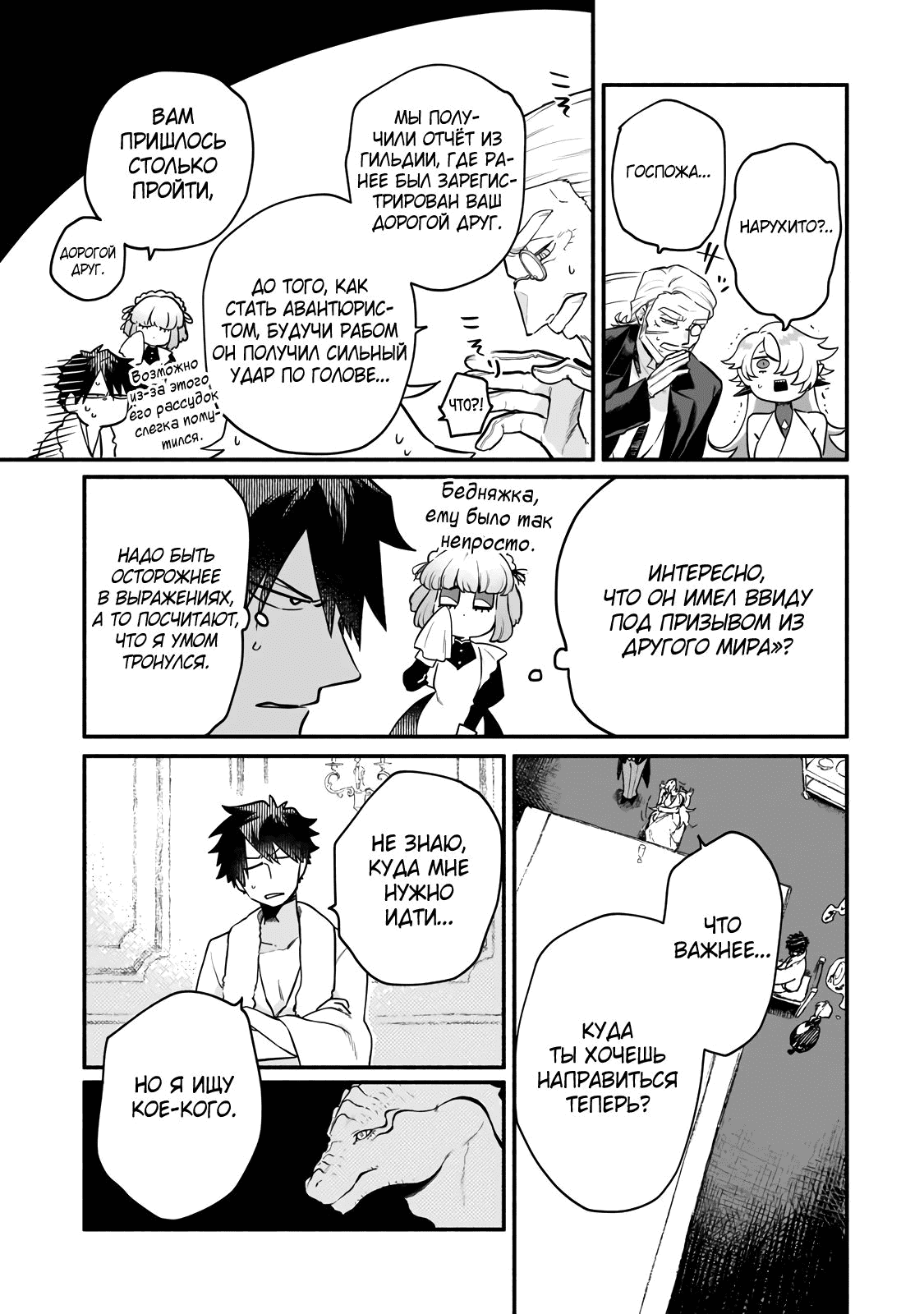 Манга Исследователь высшего класса в другом мире - Глава 14 Страница 11