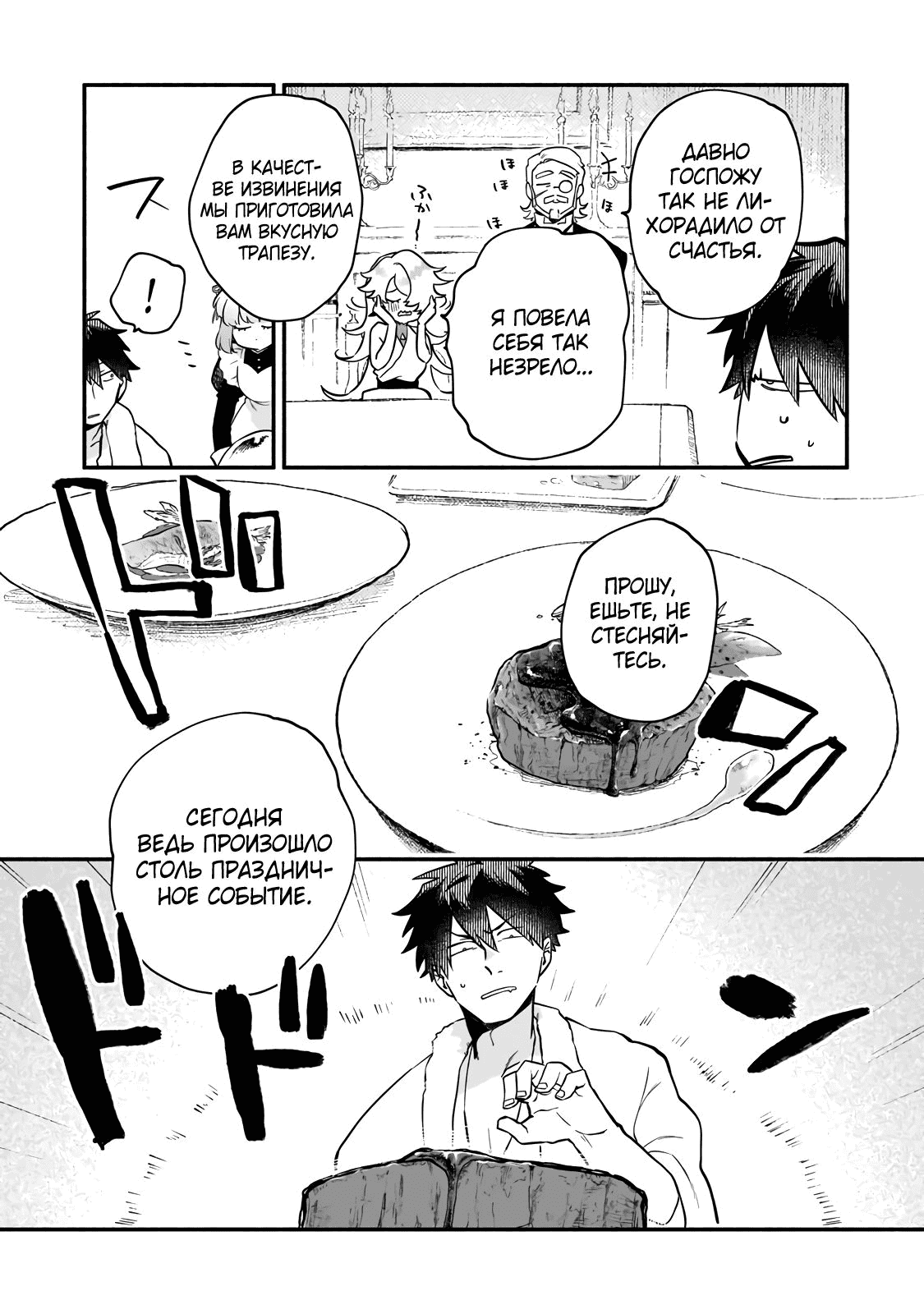 Манга Исследователь высшего класса в другом мире - Глава 14 Страница 7