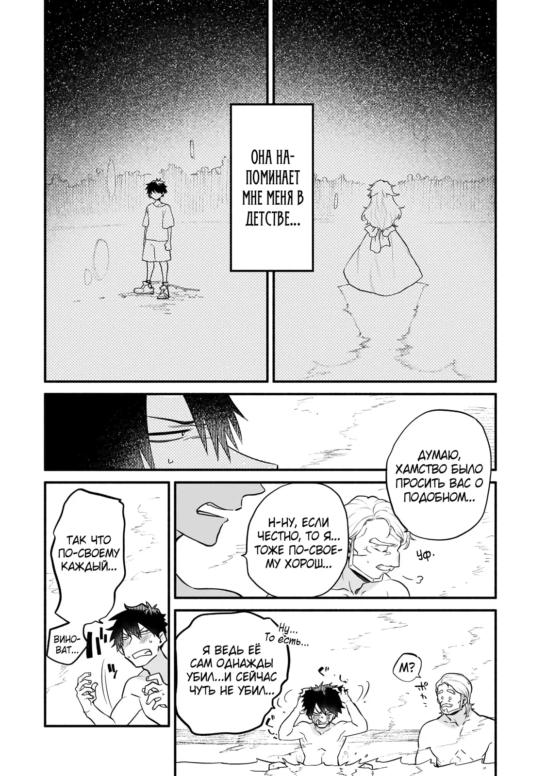 Манга Исследователь высшего класса в другом мире - Глава 13 Страница 14