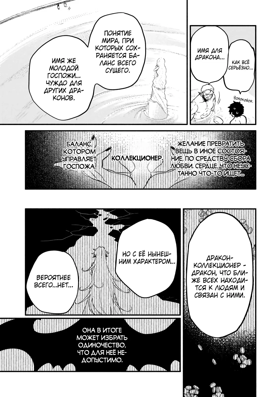 Манга Исследователь высшего класса в другом мире - Глава 13 Страница 11