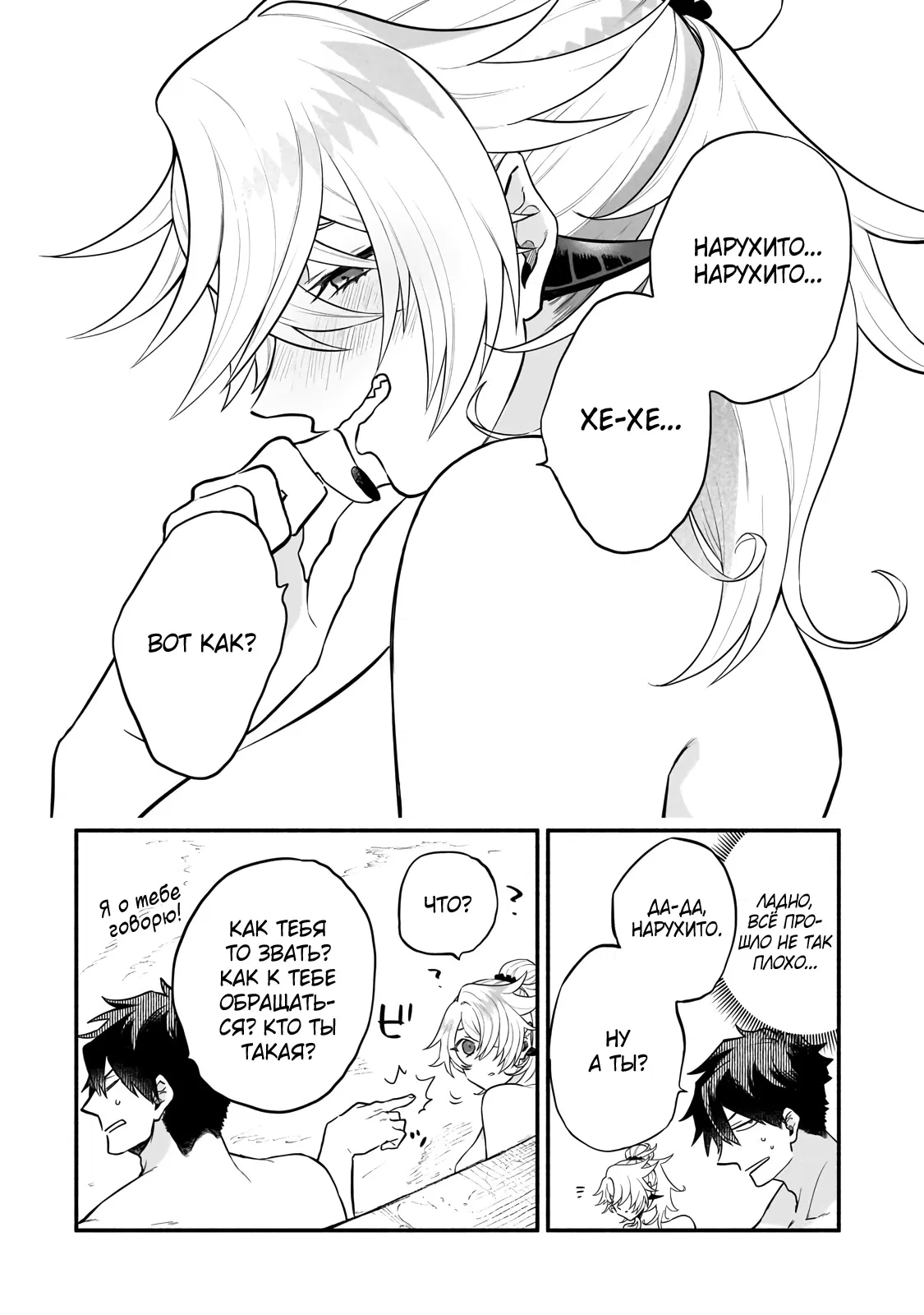 Манга Исследователь высшего класса в другом мире - Глава 13 Страница 26