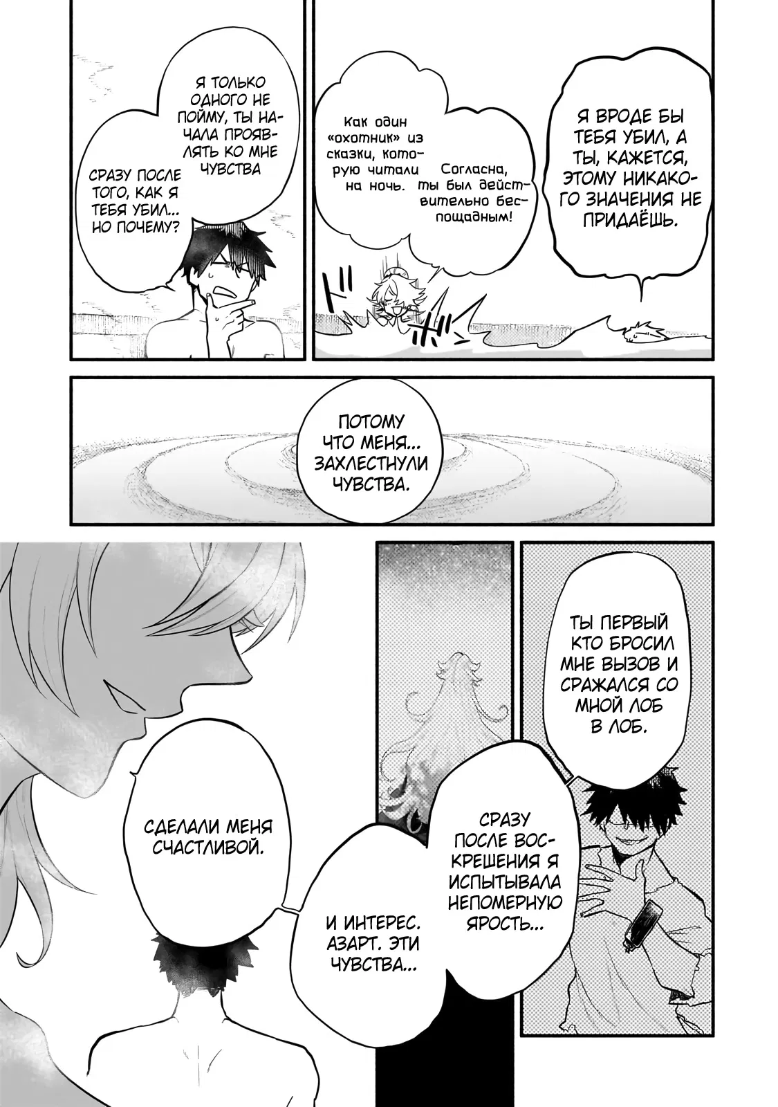 Манга Исследователь высшего класса в другом мире - Глава 13 Страница 21