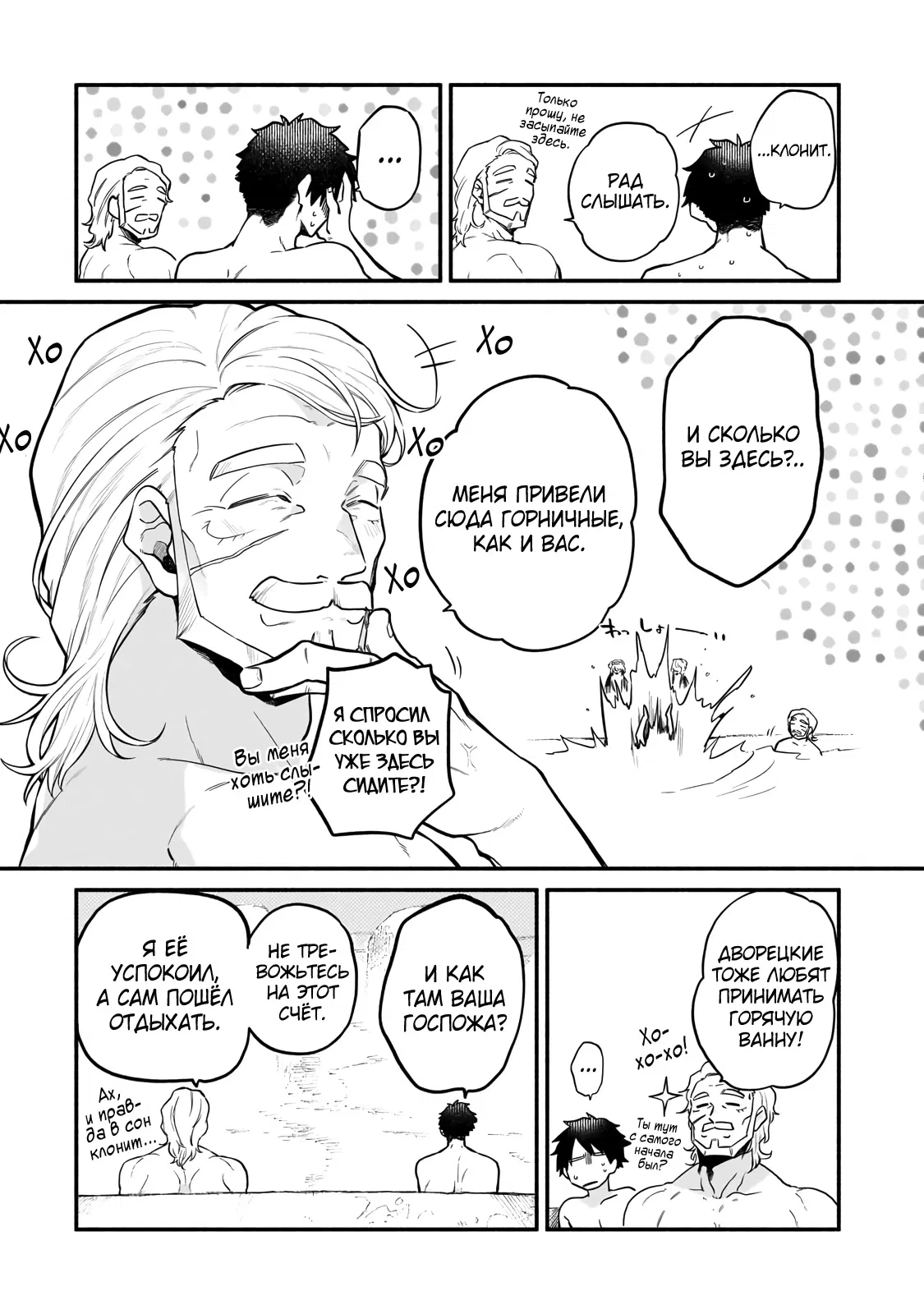 Манга Исследователь высшего класса в другом мире - Глава 13 Страница 4