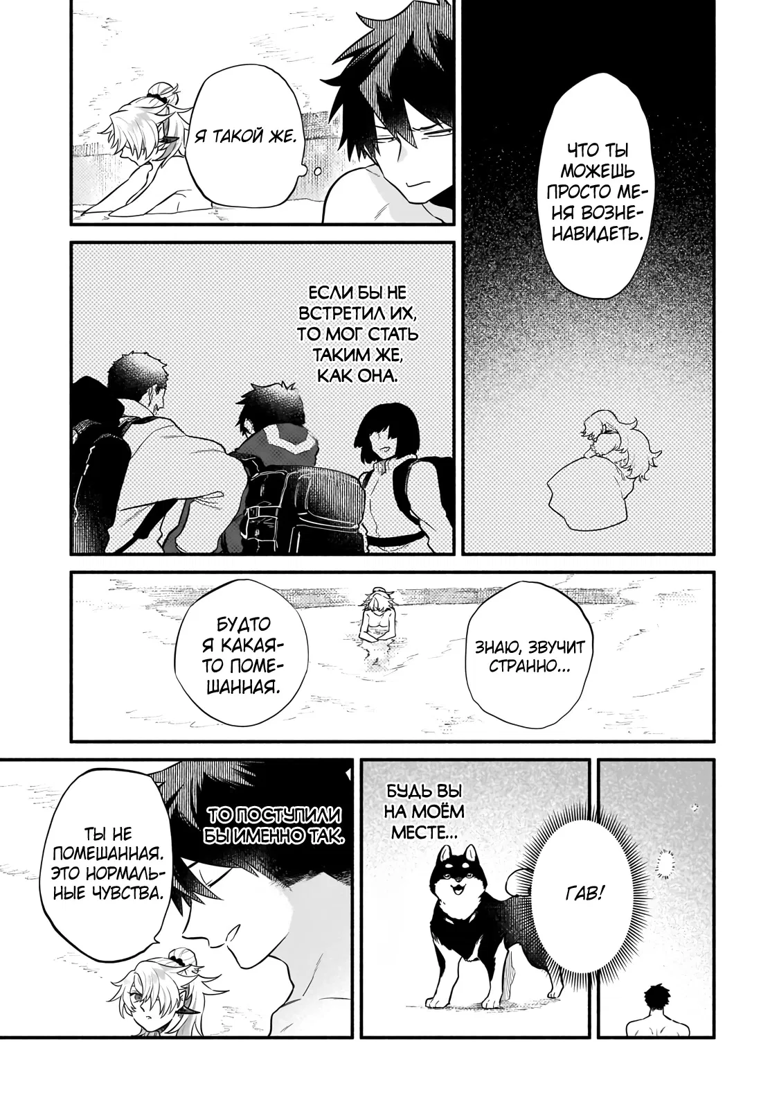 Манга Исследователь высшего класса в другом мире - Глава 13 Страница 23