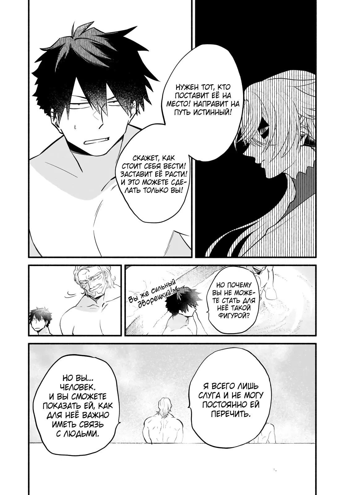 Манга Исследователь высшего класса в другом мире - Глава 13 Страница 12