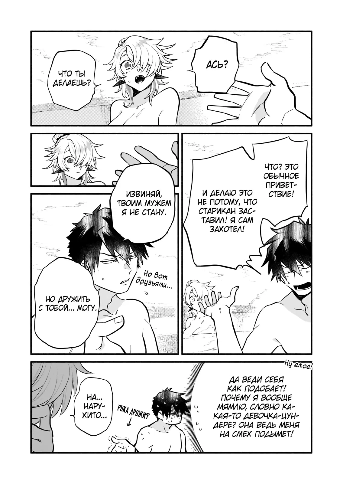 Манга Исследователь высшего класса в другом мире - Глава 13 Страница 25