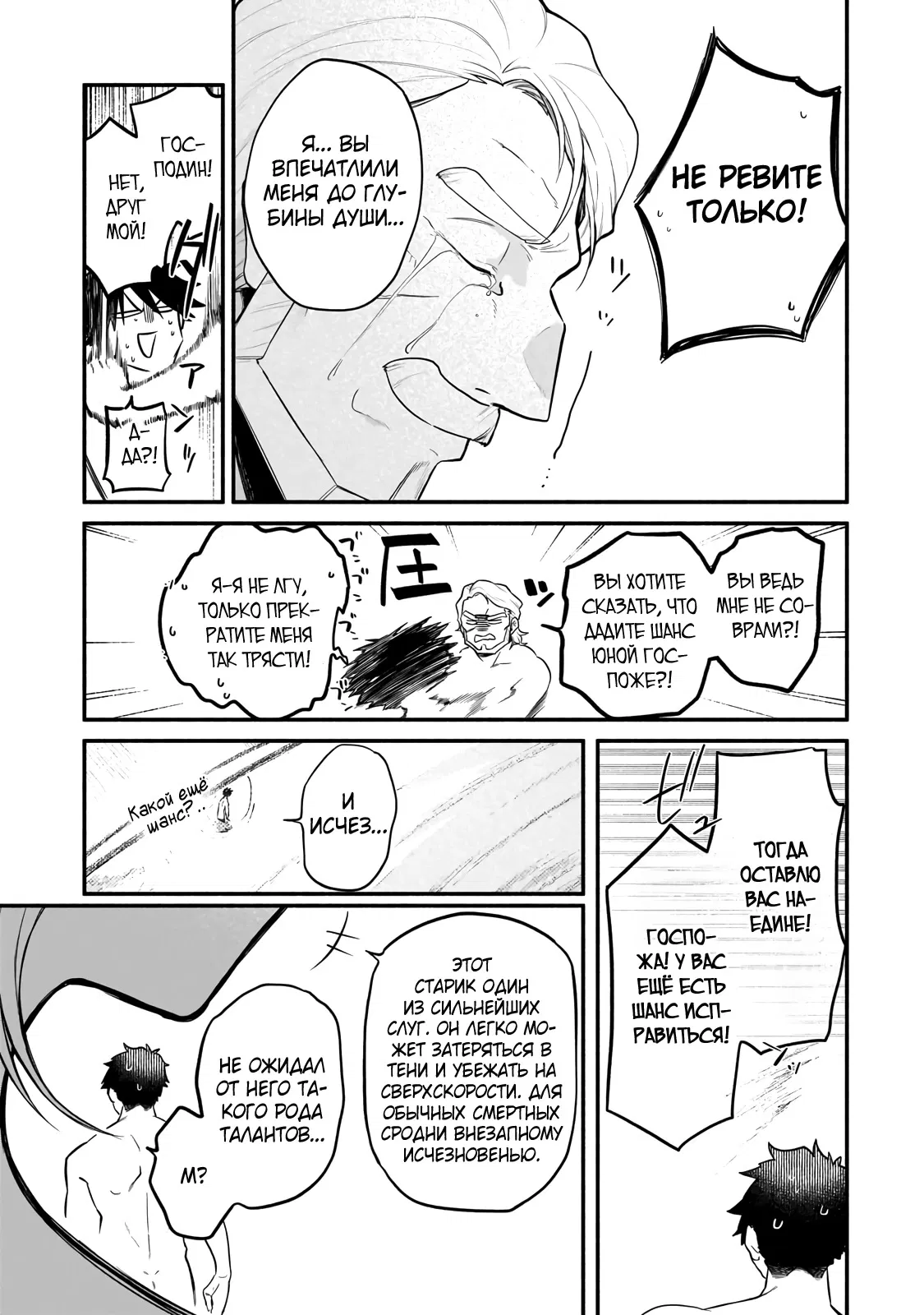 Манга Исследователь высшего класса в другом мире - Глава 13 Страница 15