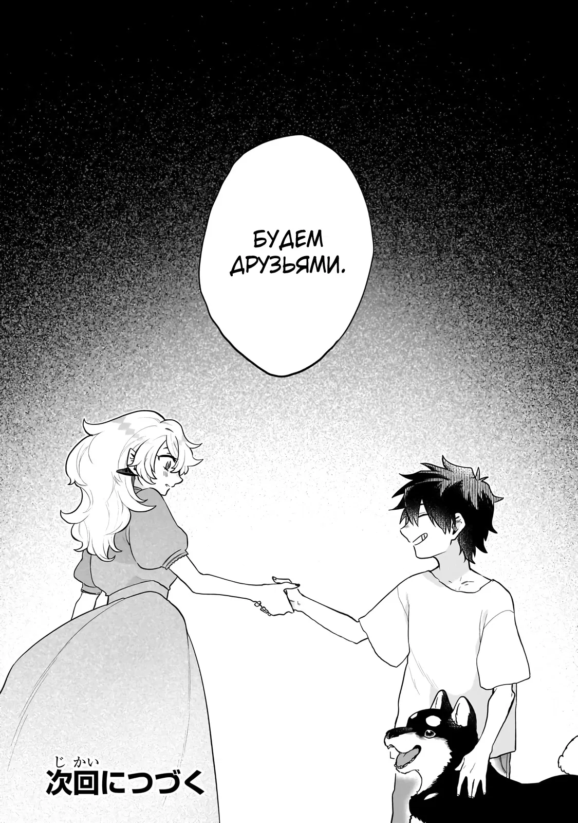 Манга Исследователь высшего класса в другом мире - Глава 13 Страница 30