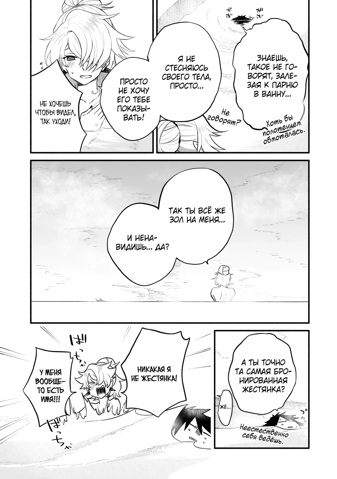 Манга Исследователь высшего класса в другом мире - Глава 13 Страница 17