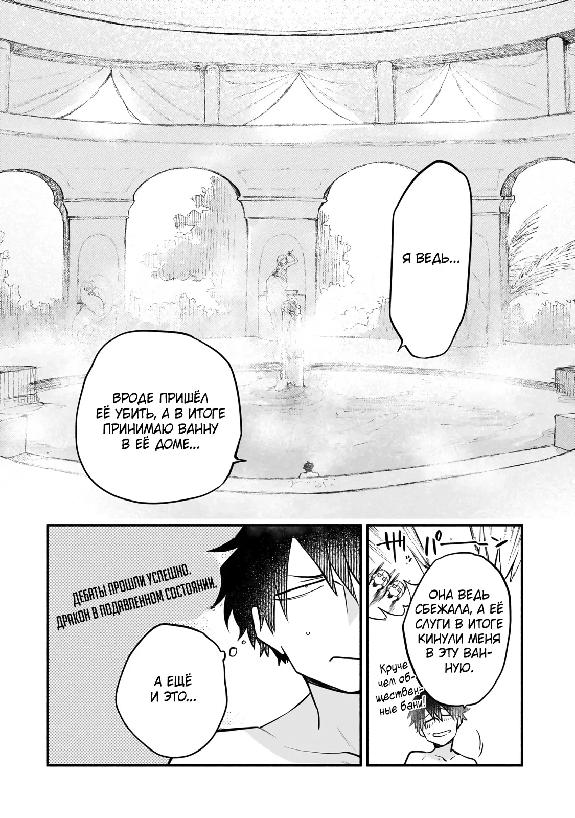 Манга Исследователь высшего класса в другом мире - Глава 13 Страница 2