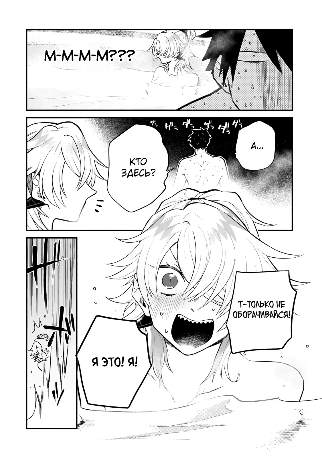 Манга Исследователь высшего класса в другом мире - Глава 13 Страница 16