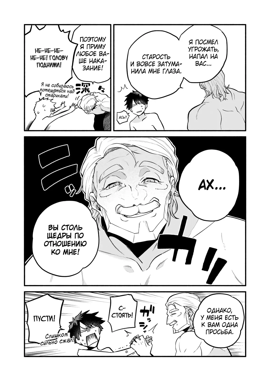 Манга Исследователь высшего класса в другом мире - Глава 13 Страница 9