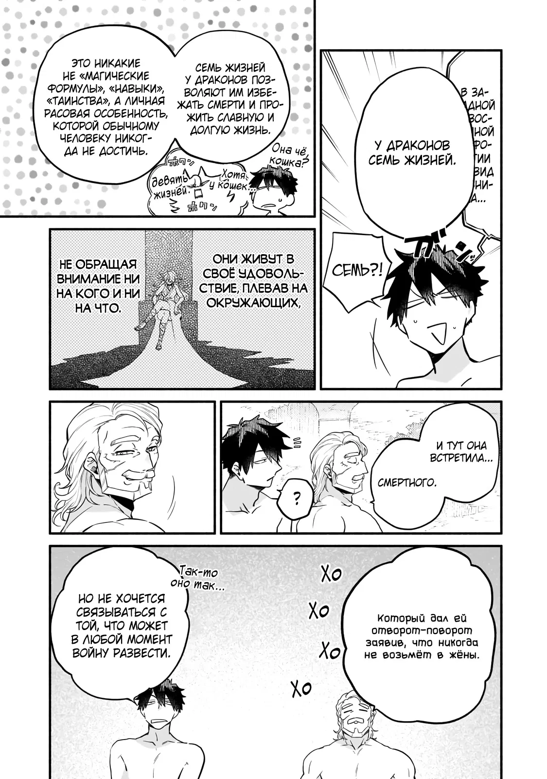 Манга Исследователь высшего класса в другом мире - Глава 13 Страница 7