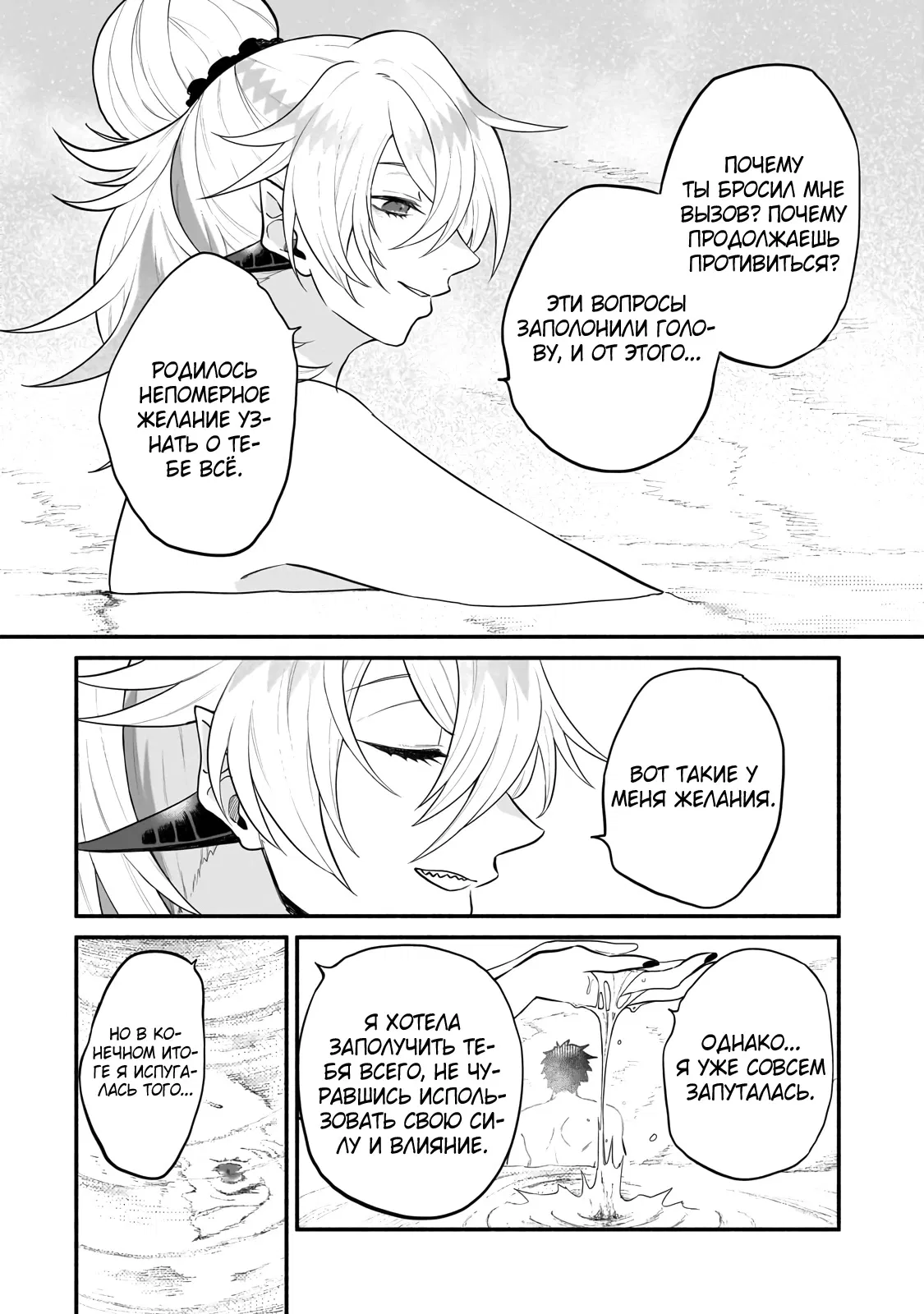 Манга Исследователь высшего класса в другом мире - Глава 13 Страница 22