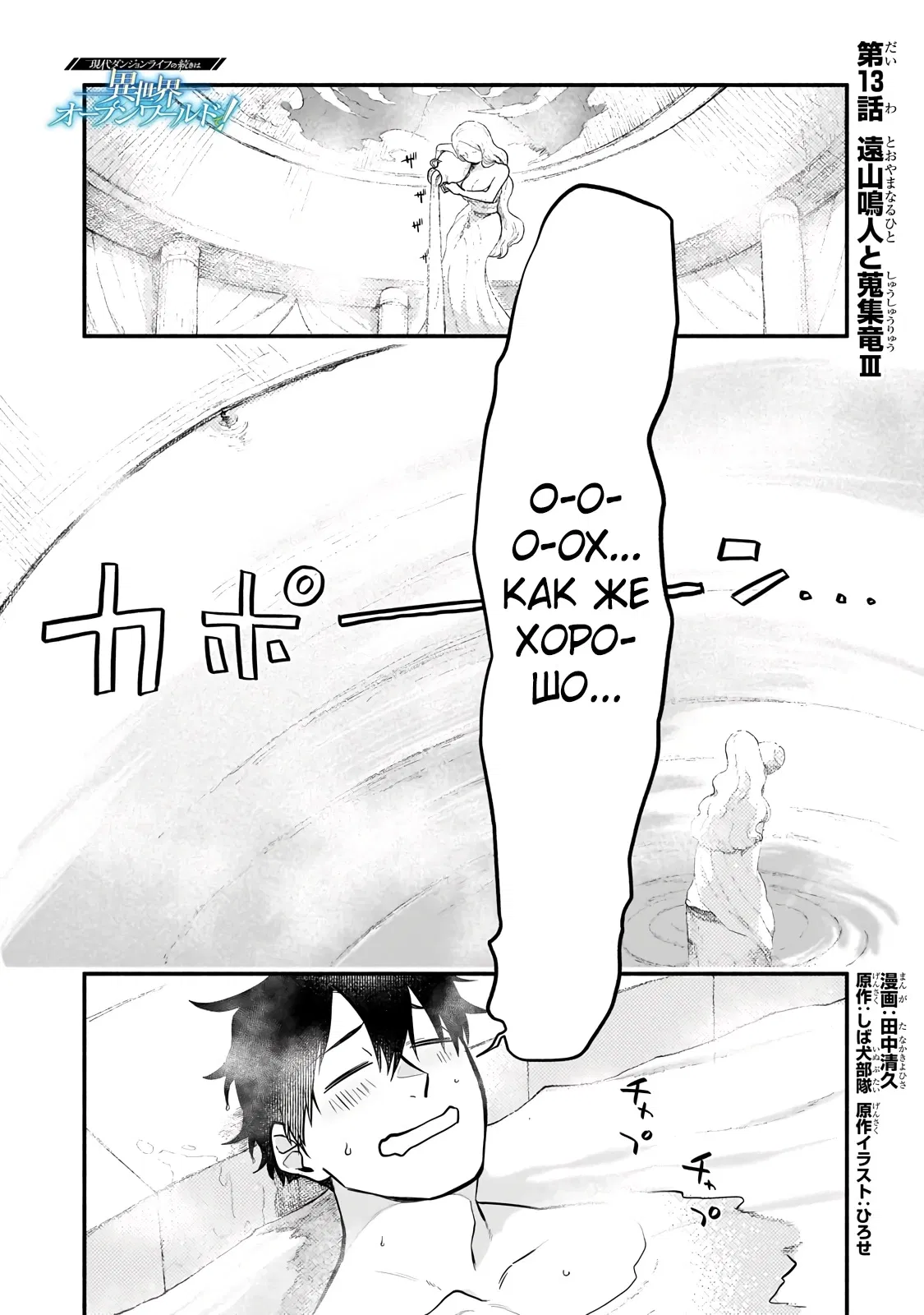 Манга Исследователь высшего класса в другом мире - Глава 13 Страница 1